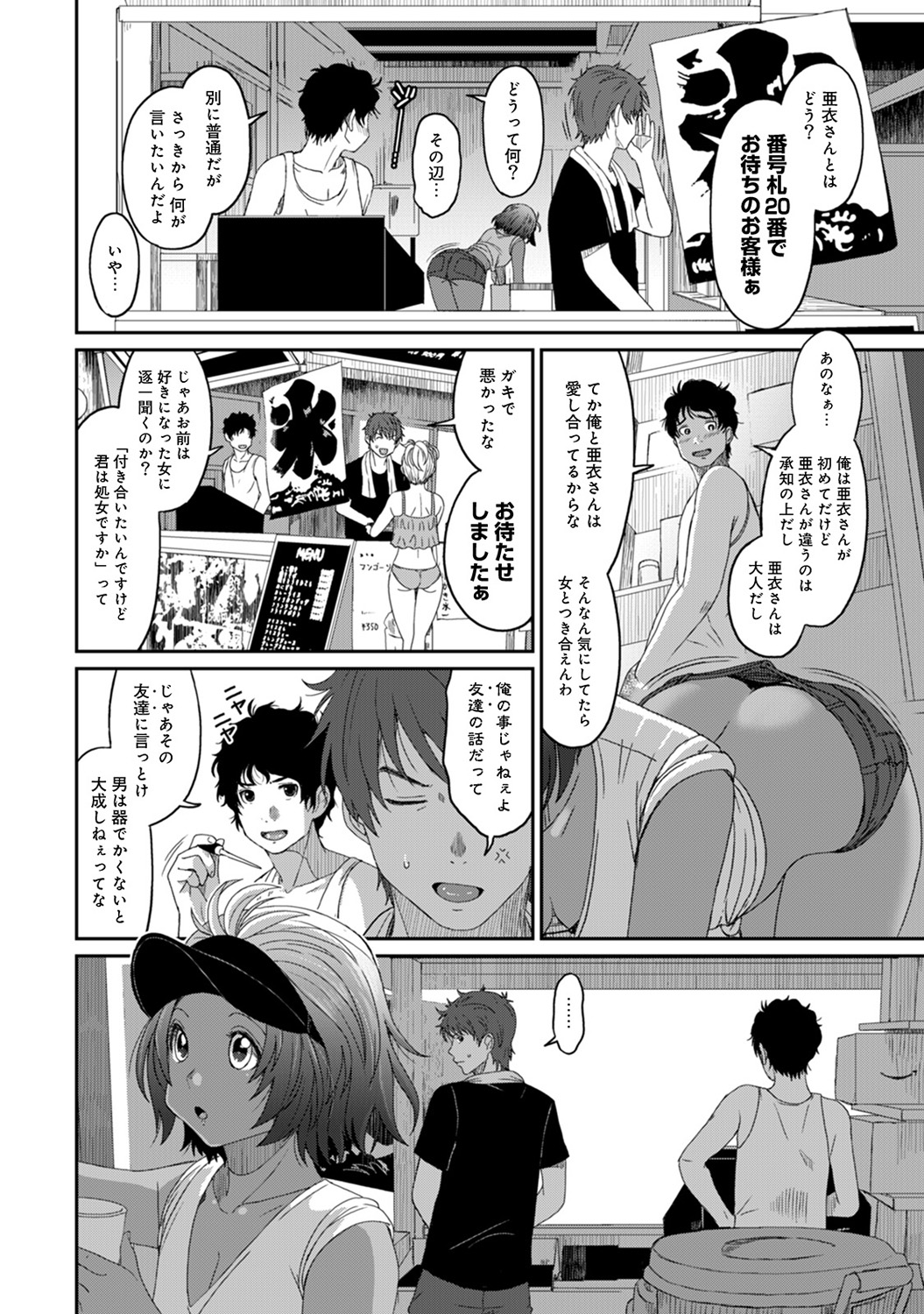 COMIC Ananga Ranga Vol. 46 - Page 244