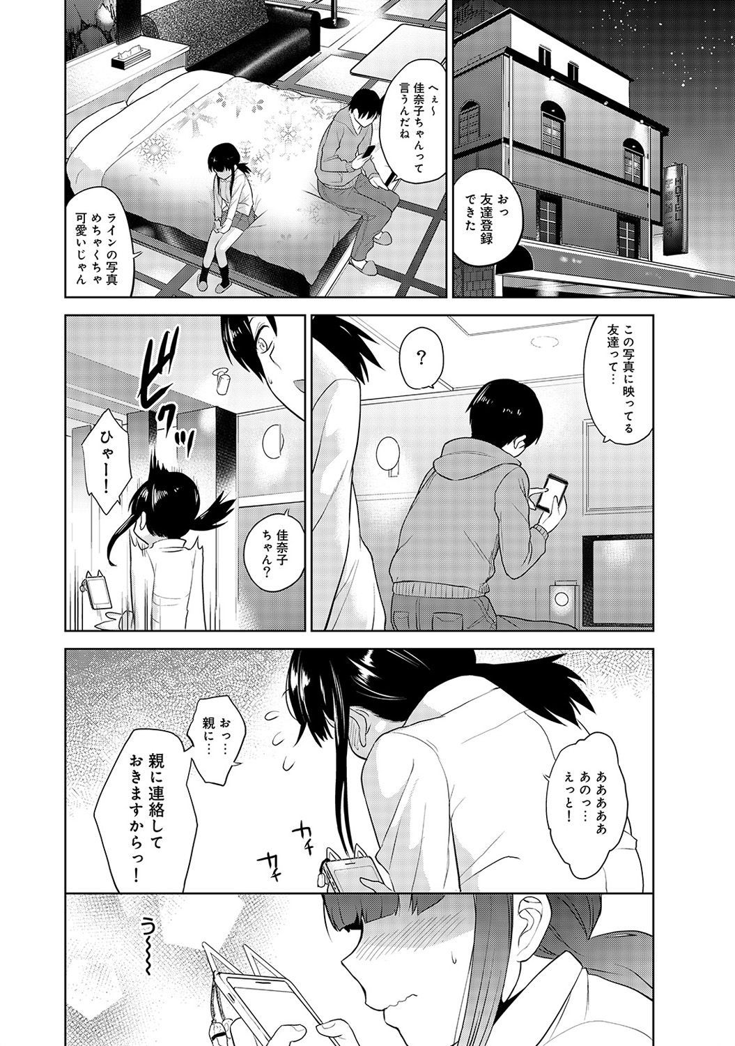 Erohon o Sutetara Konoko ga Tsurechatta!? Ch. 1-9 - Page 23