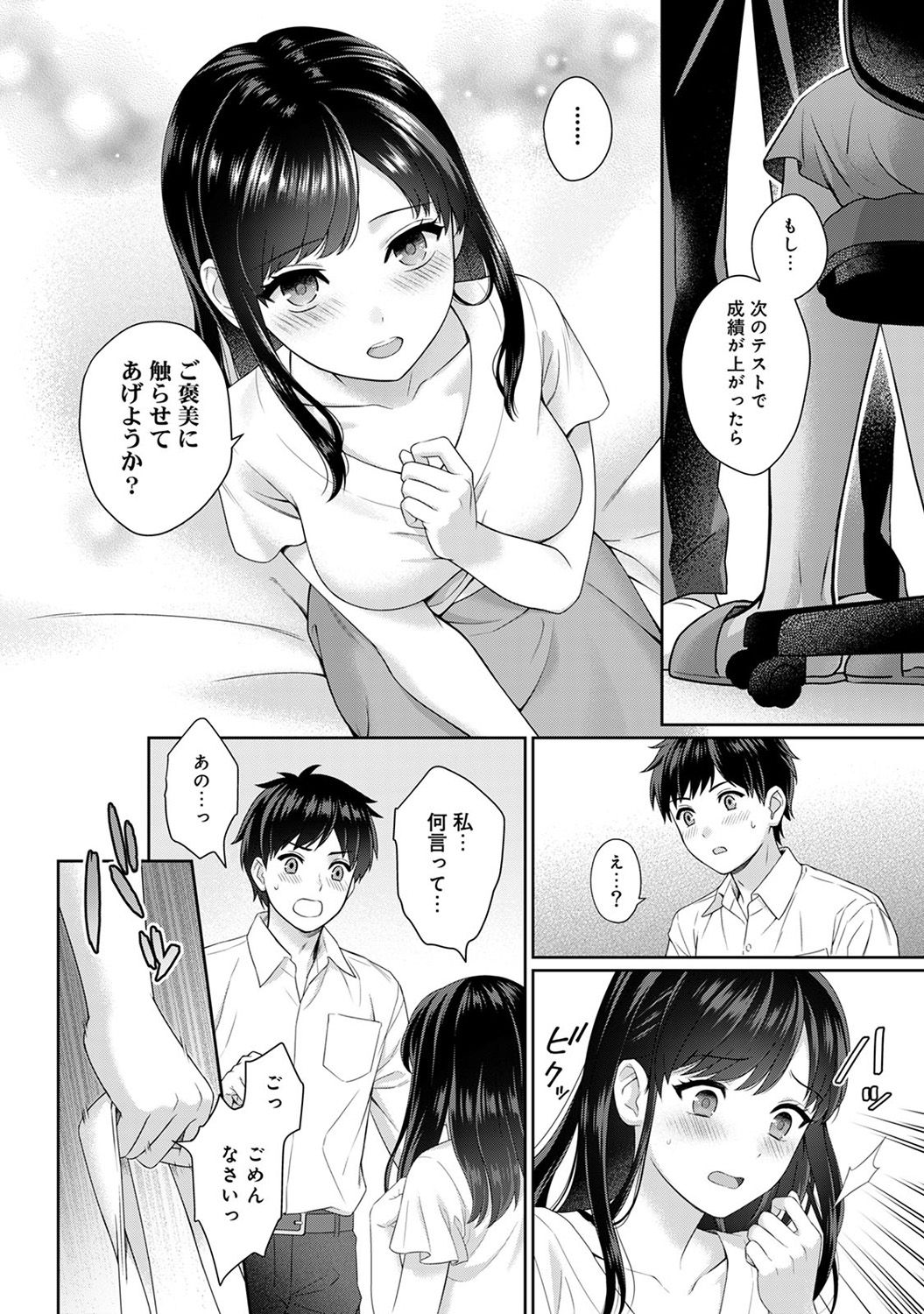Sensei to Boku Ch. 1-6 - Page 15