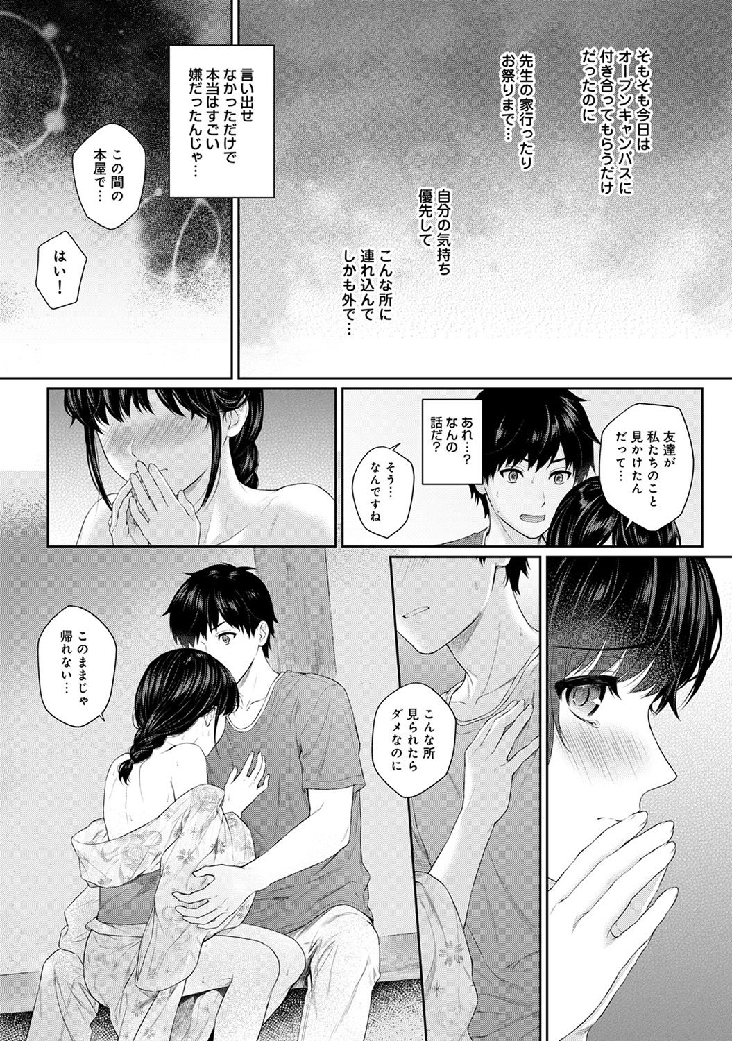 Sensei to Boku Ch. 1-6 - Page 161