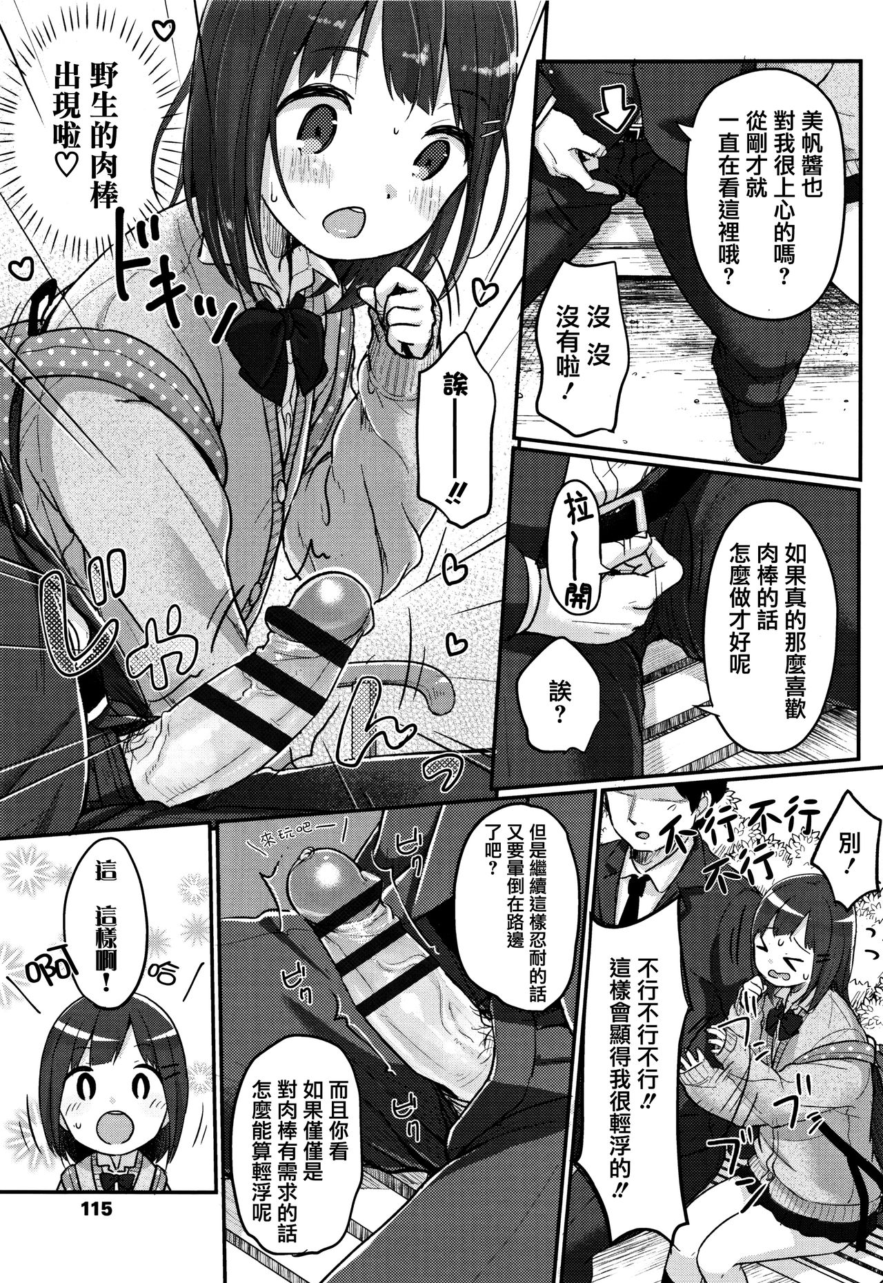 Chuukurai ga Suki - Page 119