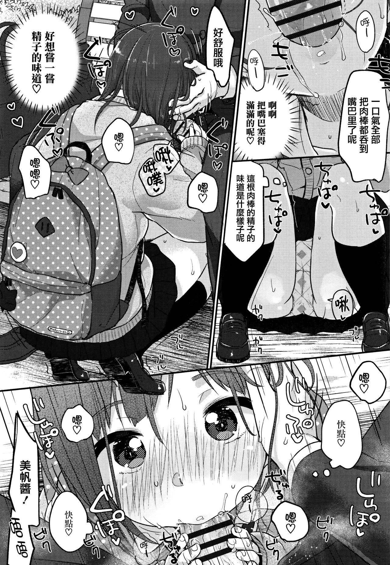 Chuukurai ga Suki - Page 121