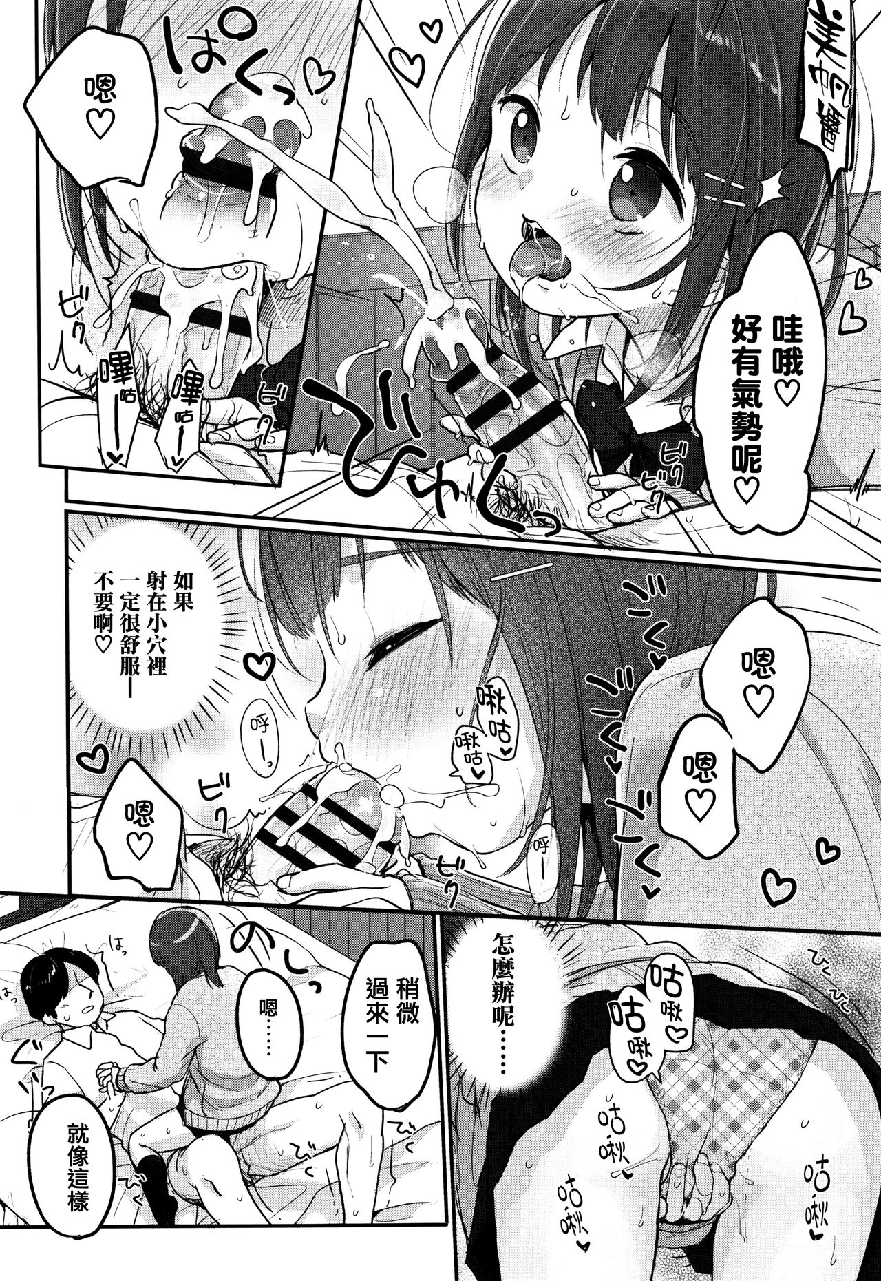 Chuukurai ga Suki - Page 128
