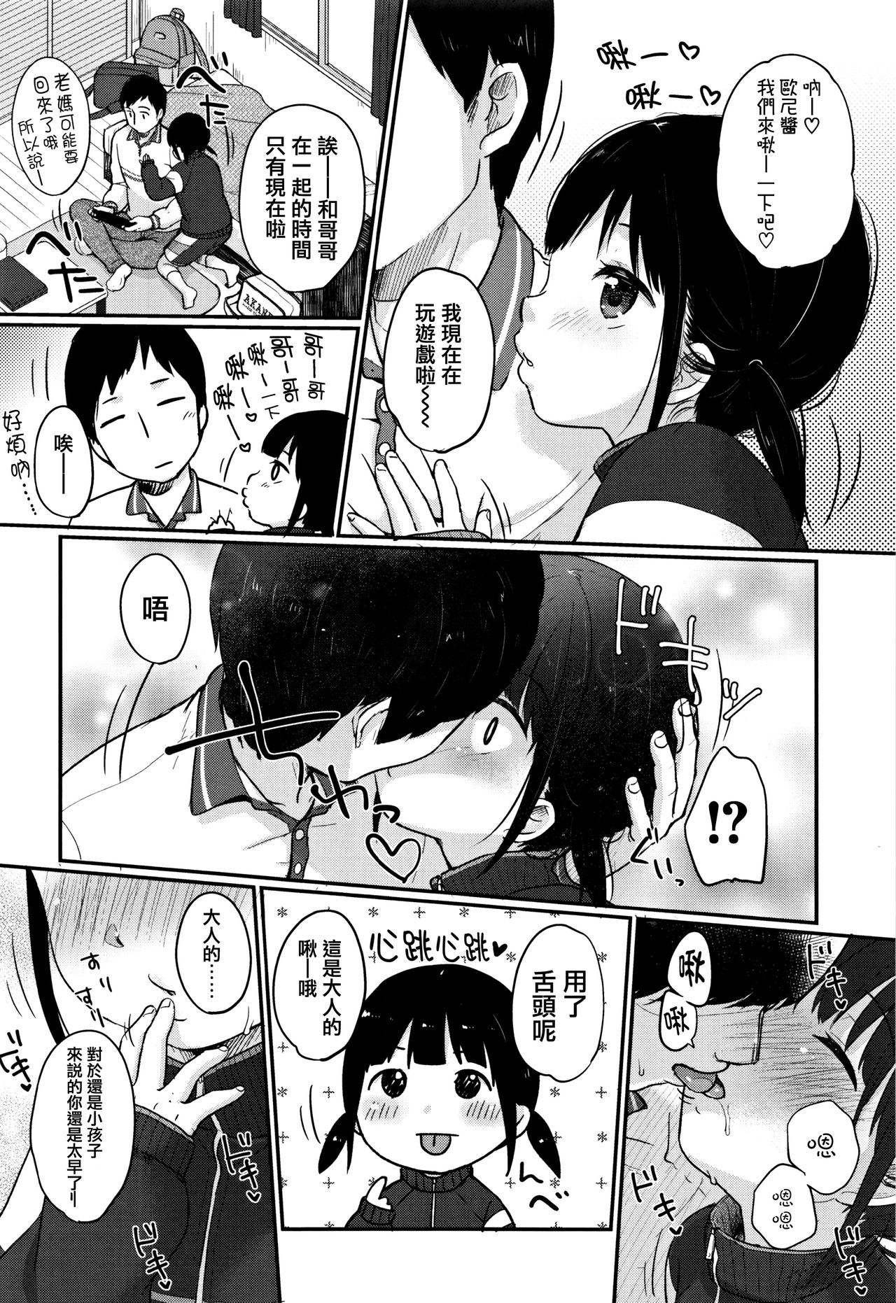 Chuukurai ga Suki - Page 140