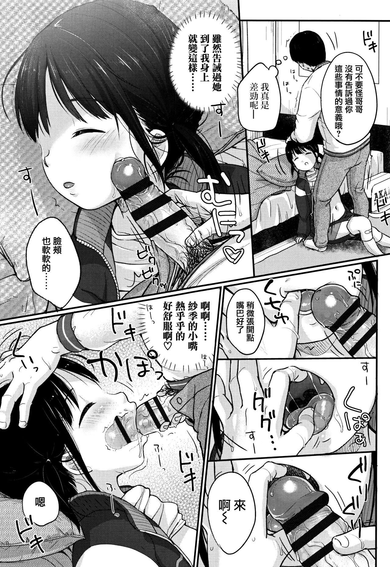 Chuukurai ga Suki - Page 145