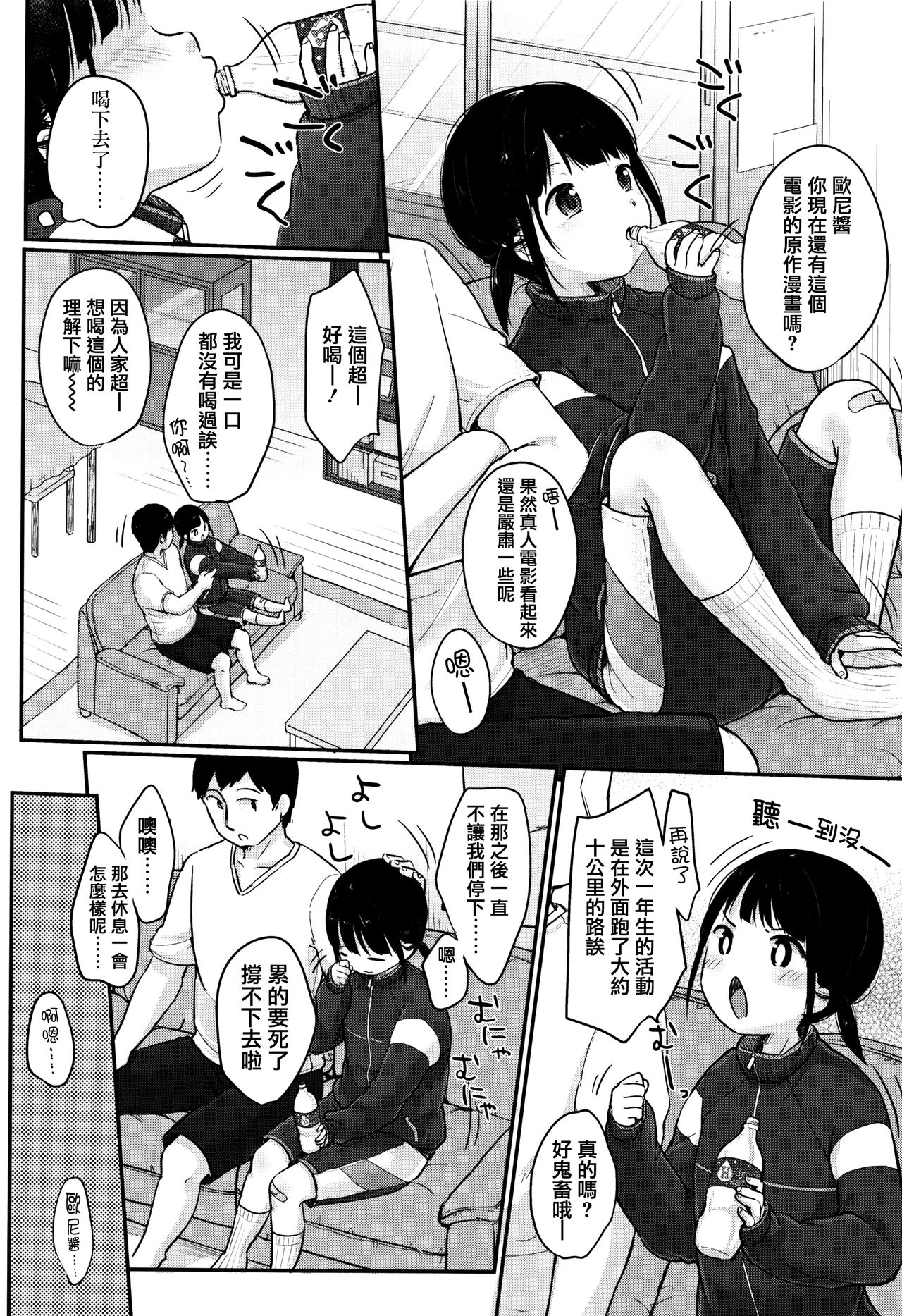 Chuukurai ga Suki - Page 150