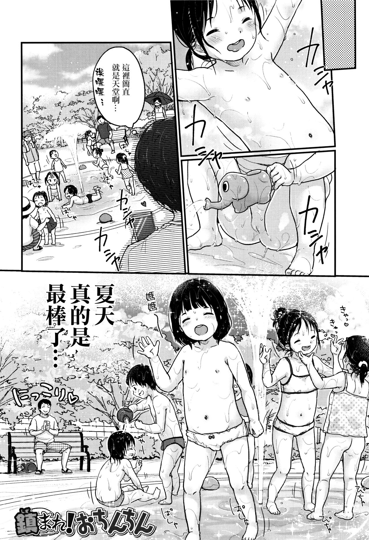 Chuukurai ga Suki - Page 26