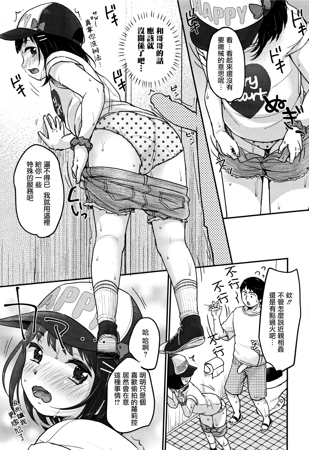 Chuukurai ga Suki - Page 33