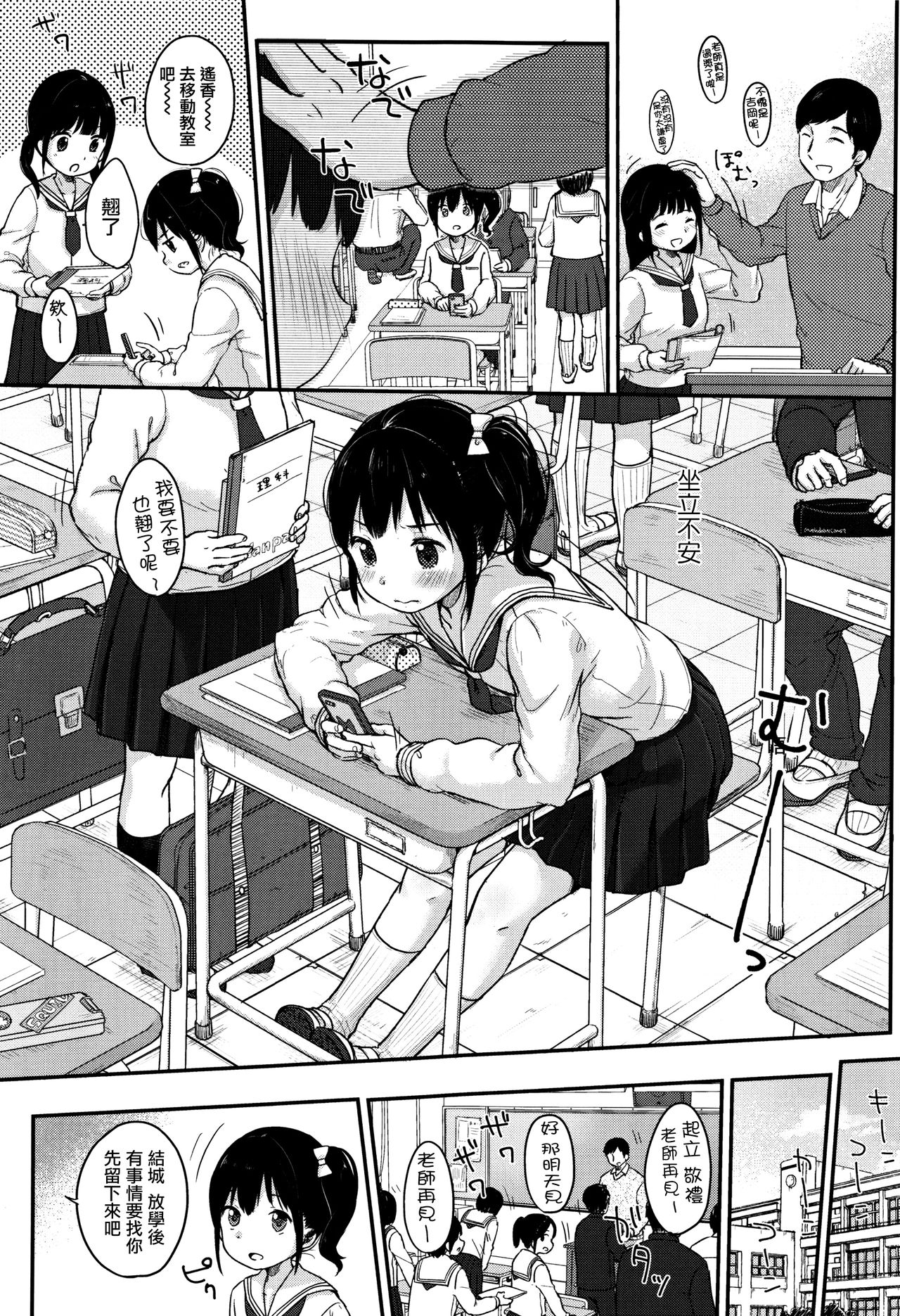 Chuukurai ga Suki - Page 45