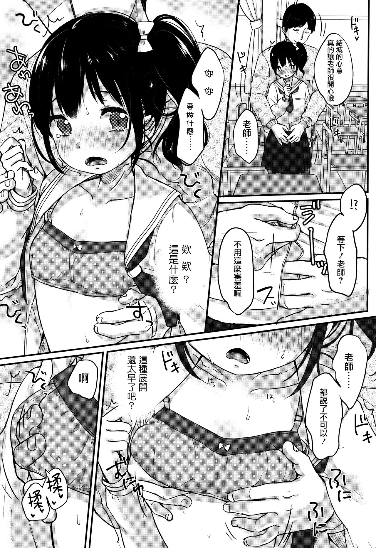 Chuukurai ga Suki - Page 49