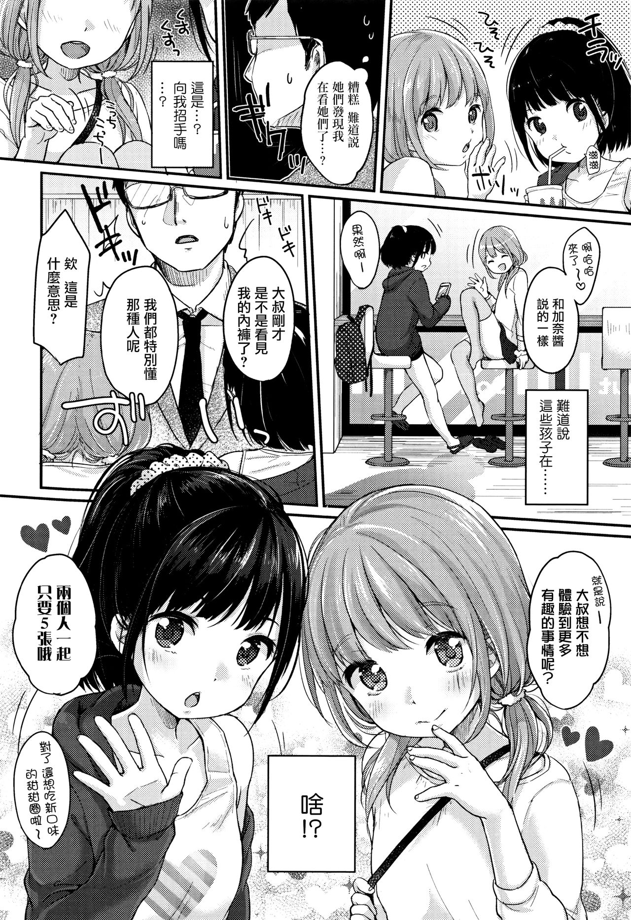 Chuukurai ga Suki - Page 72