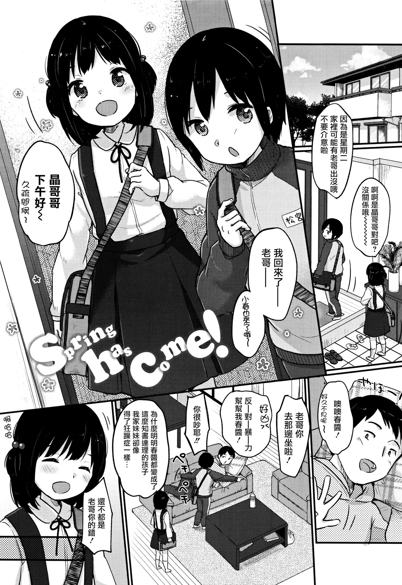 Chuukurai ga Suki - Page 93