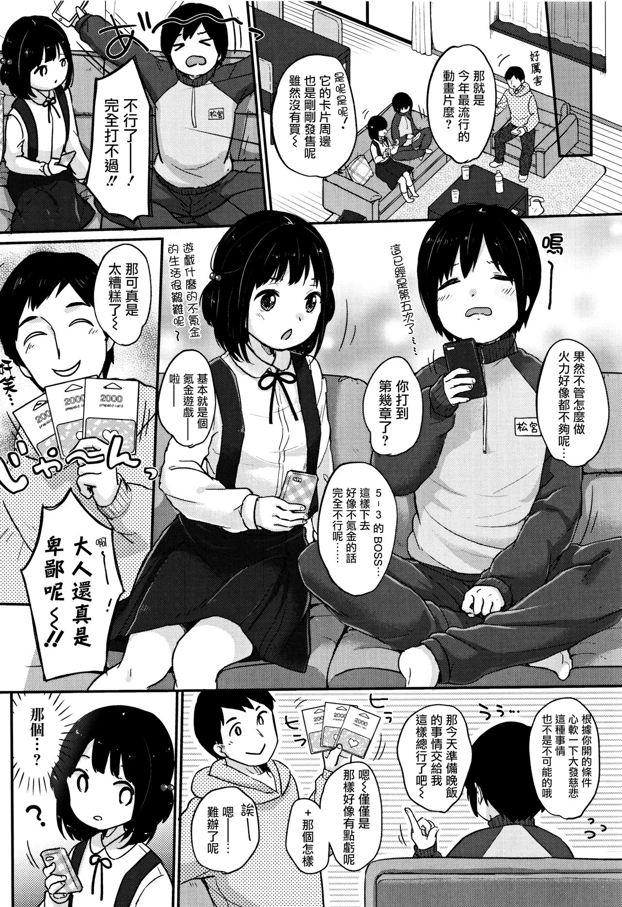 Chuukurai ga Suki - Page 94