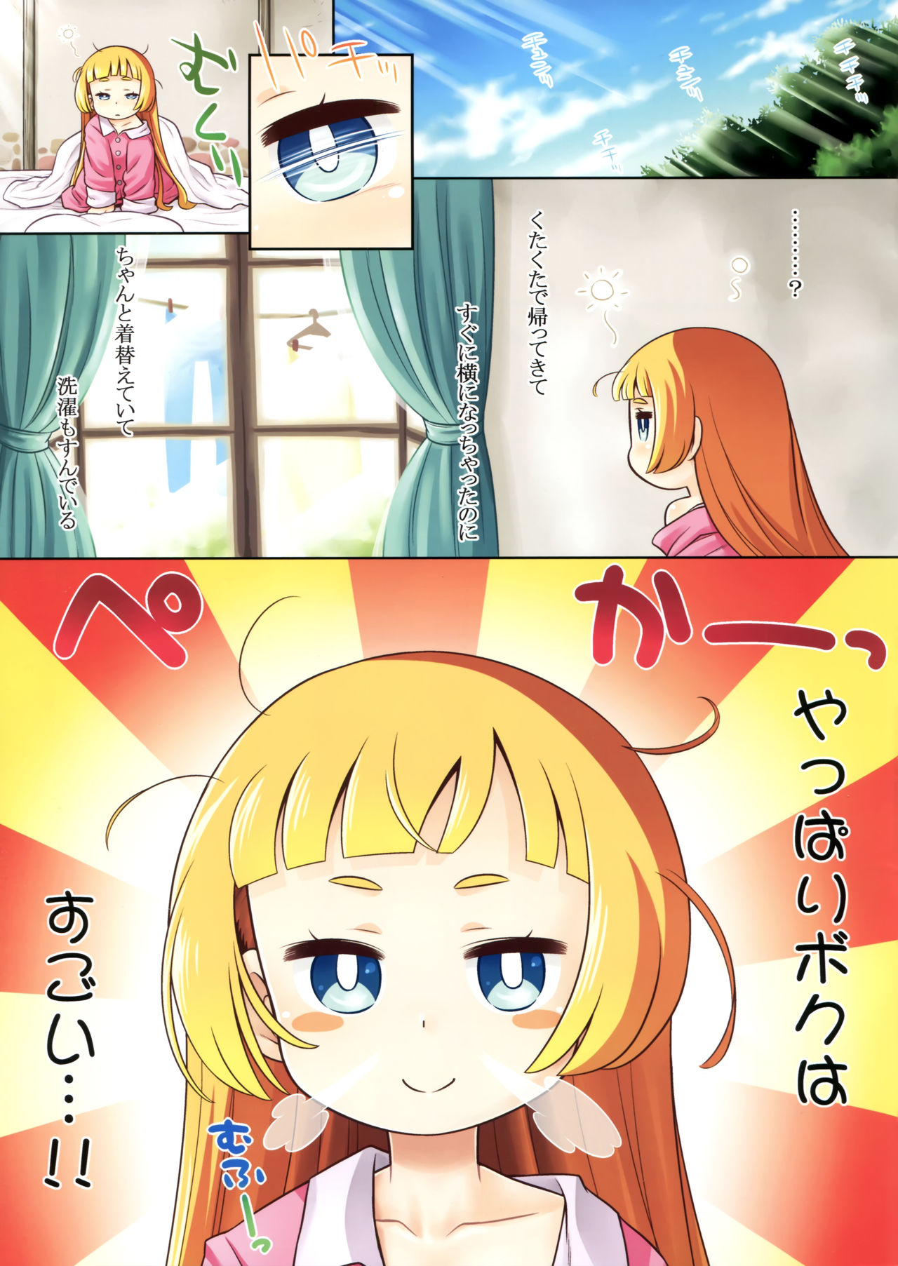 Sekaiju no Anone X0 - Page 13