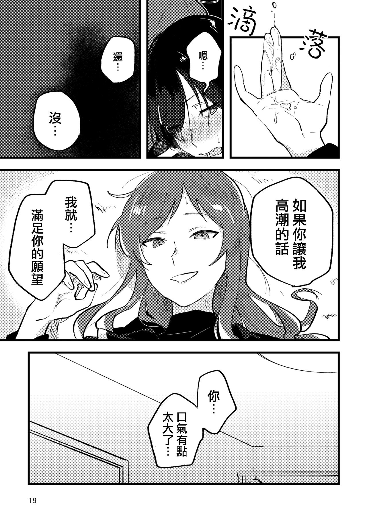 Hanarezurai Asa | 慵懶的黎明 - Page 20