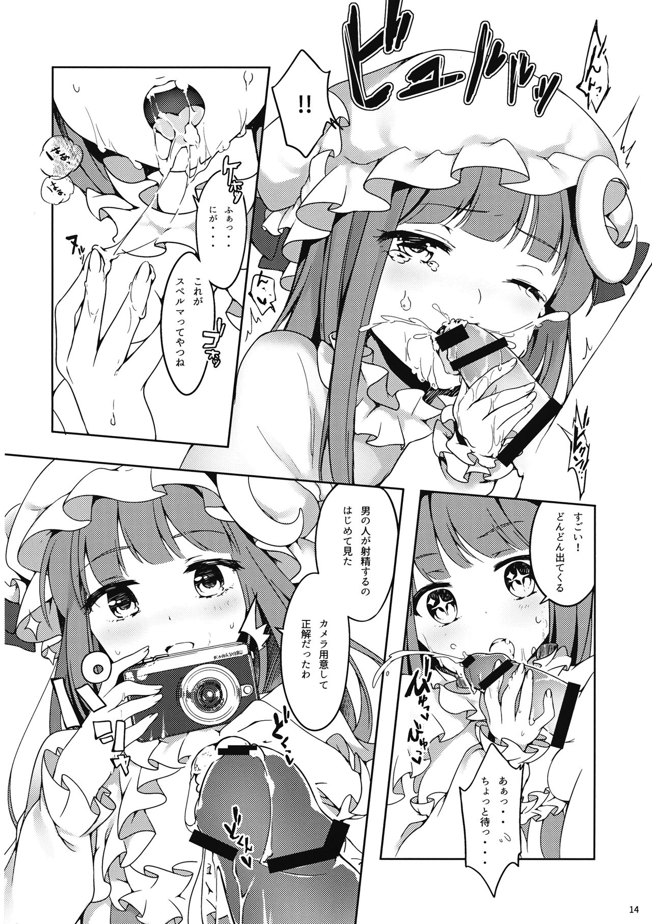 Patchouli-san ni Yowami o Nigiraretai - Page 13