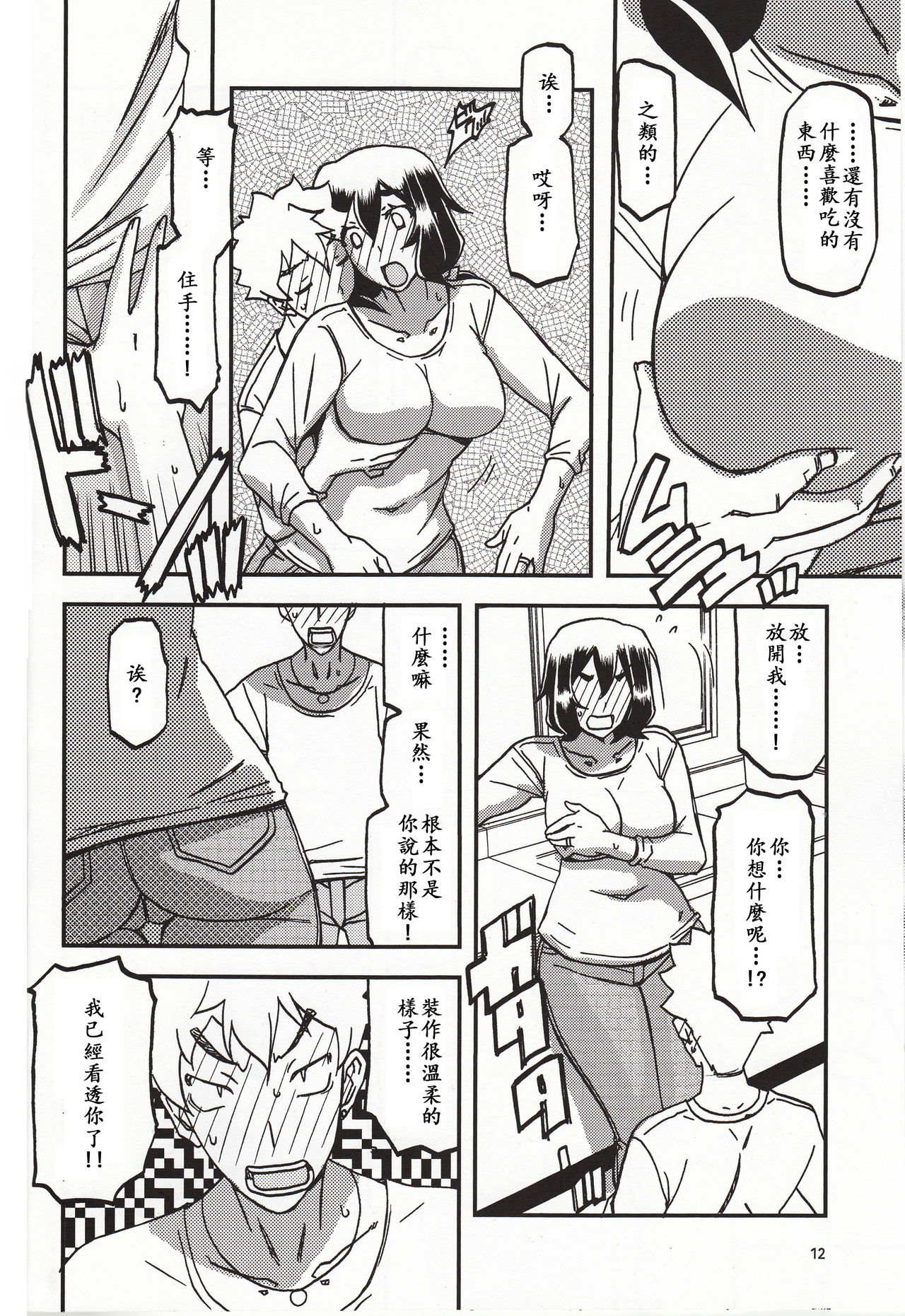 Akebi no Mi - Chizuru Katei - Page 11