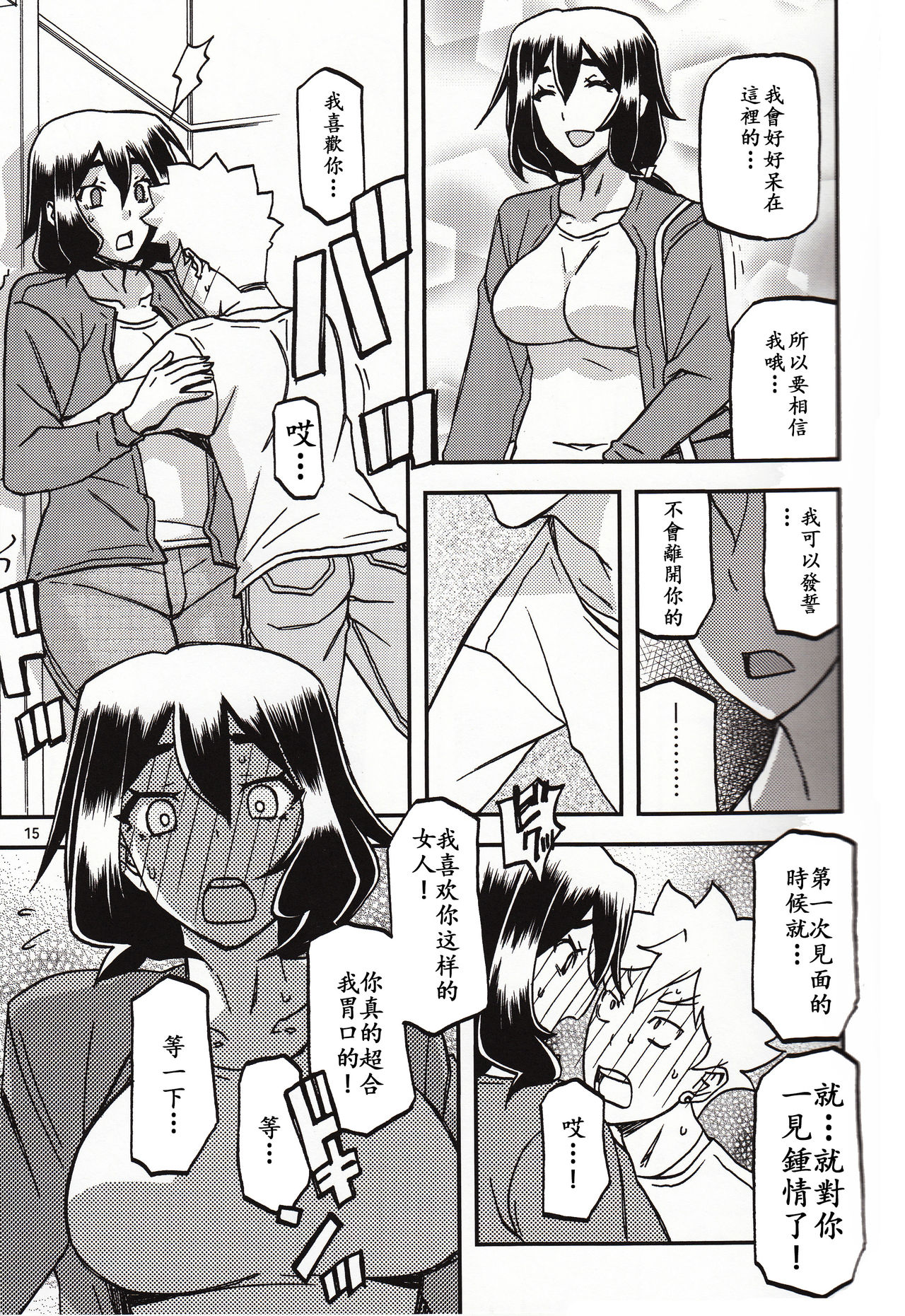 Akebi no Mi - Chizuru Katei - Page 14