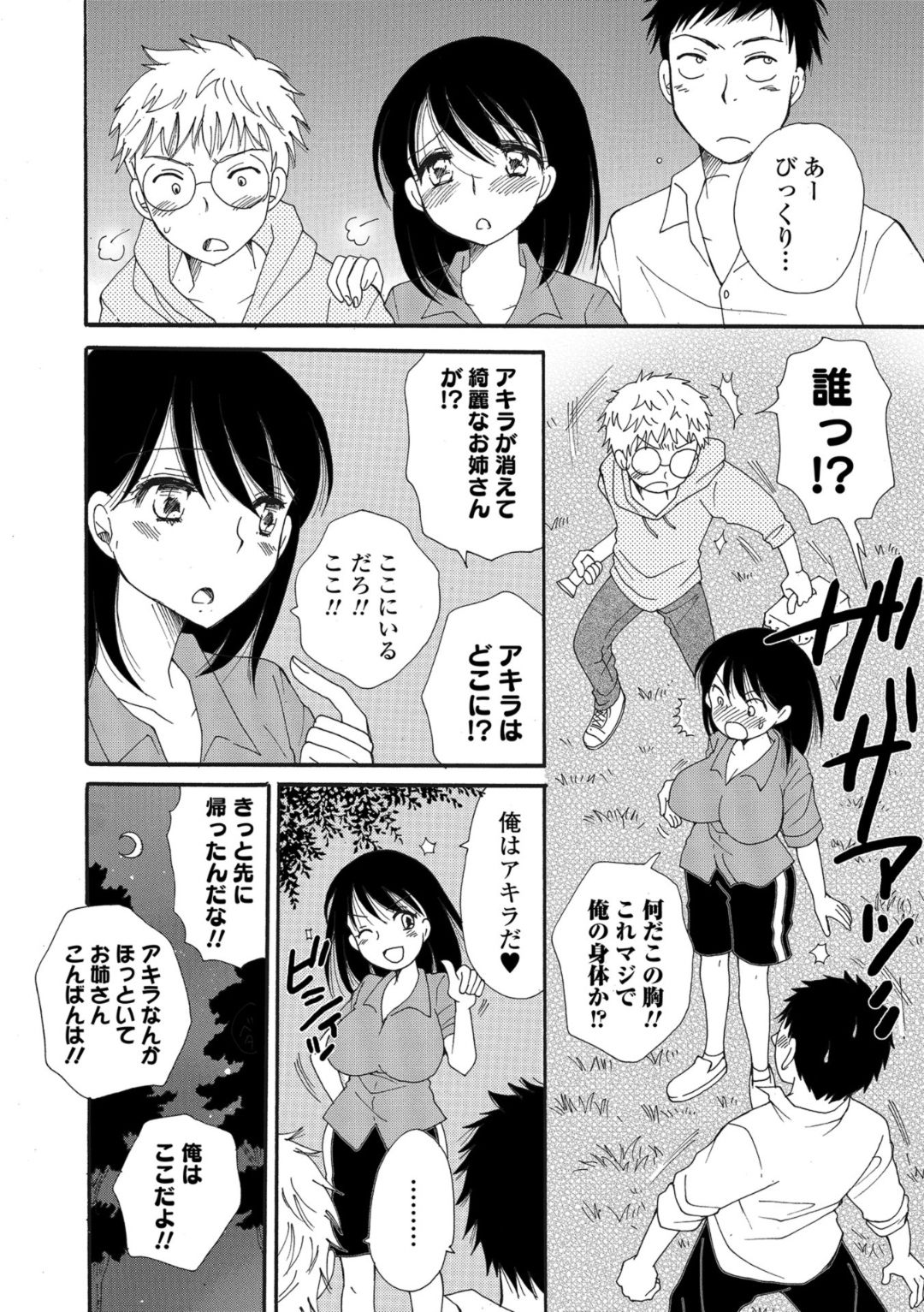 WEB Ban Mesuiki!! Nyotaika Yuugi - Page 72