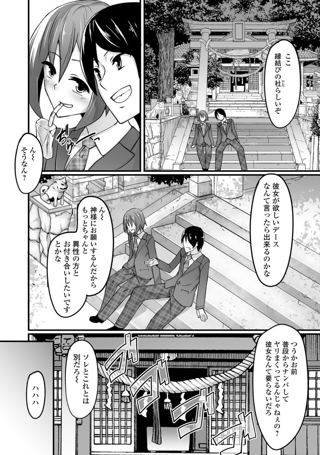 WEB Ban Mesuiki!! Nyotaika Yuugi - Page 92