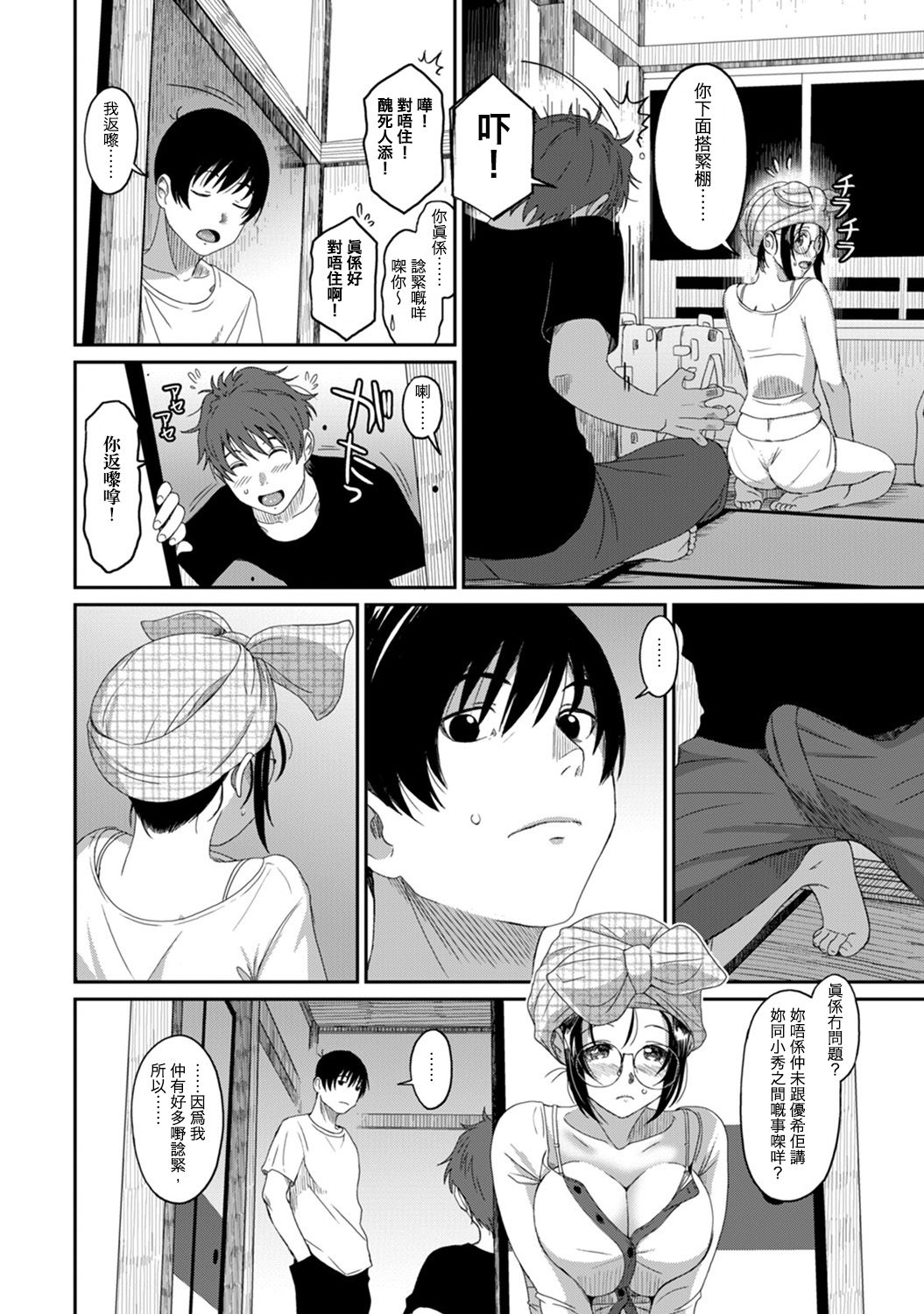 Rarefure Ch. 1-15 - Page 312