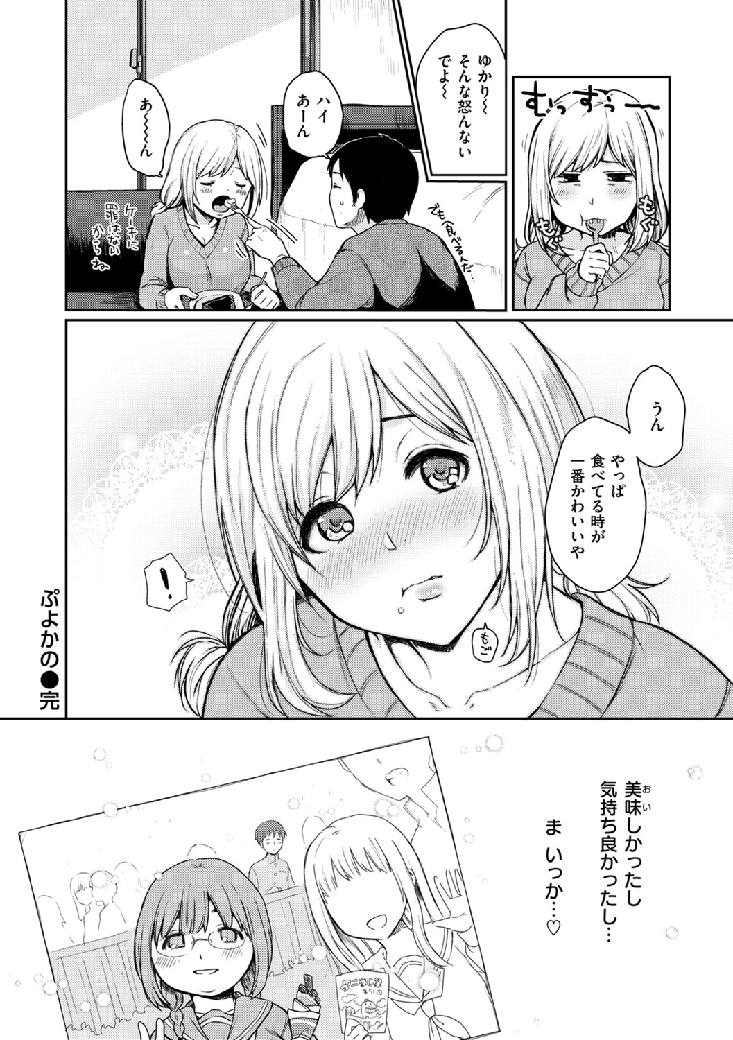 Anoko no Kyoukaisen - Over the borderline. - Page 212