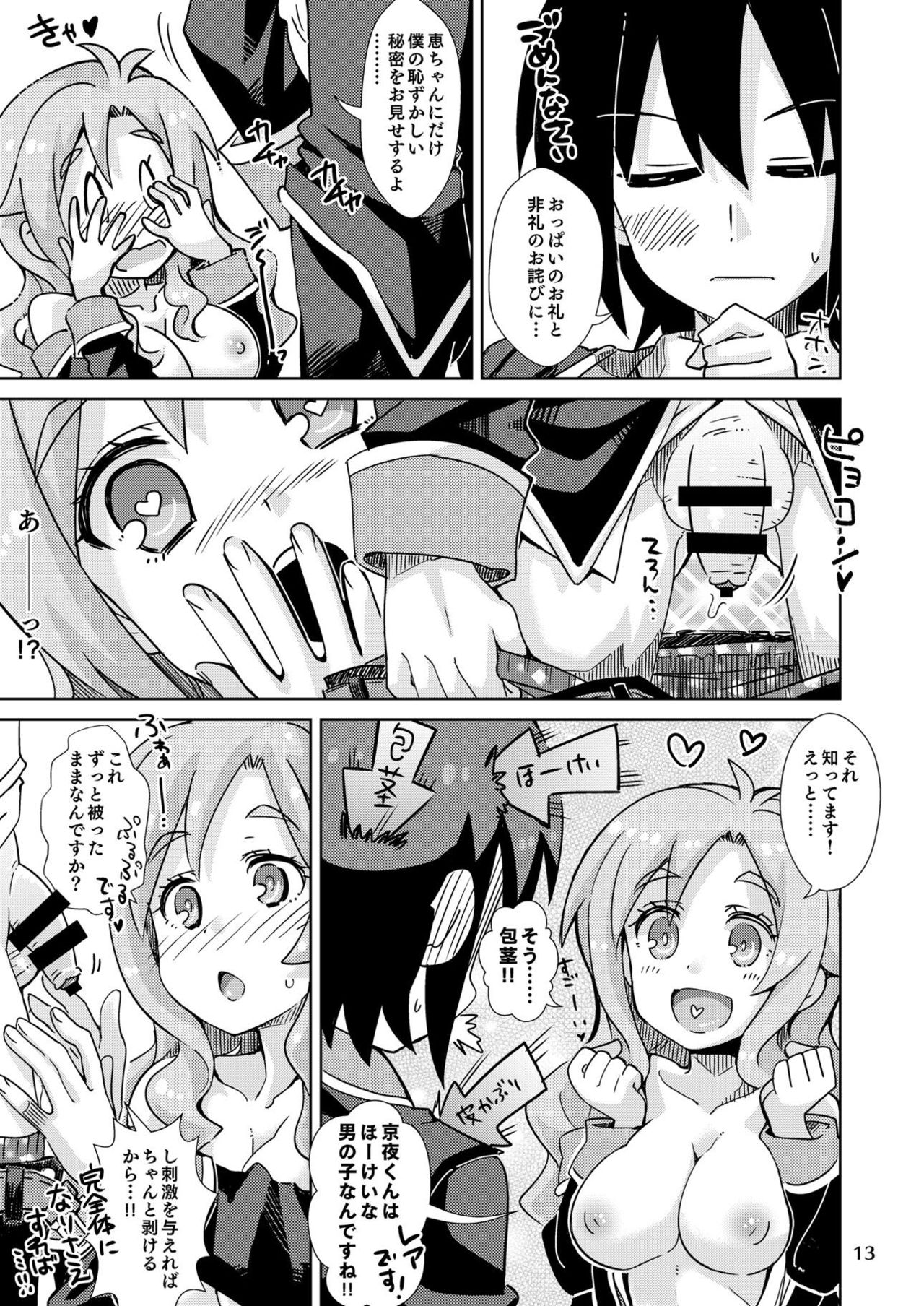 Yurufuwa kara no Sotsugyou - Page 12