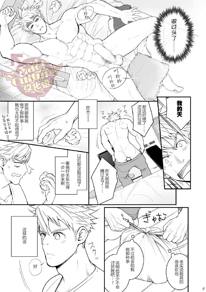 Ana Horu Dake ja Tarinessu!! | 一个小洞根本不够!! - Page 16