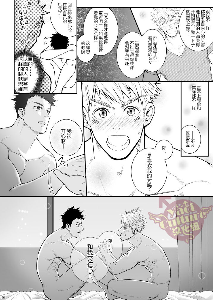 Ana Horu Dake ja Tarinessu!! | 一个小洞根本不够!! - Page 39
