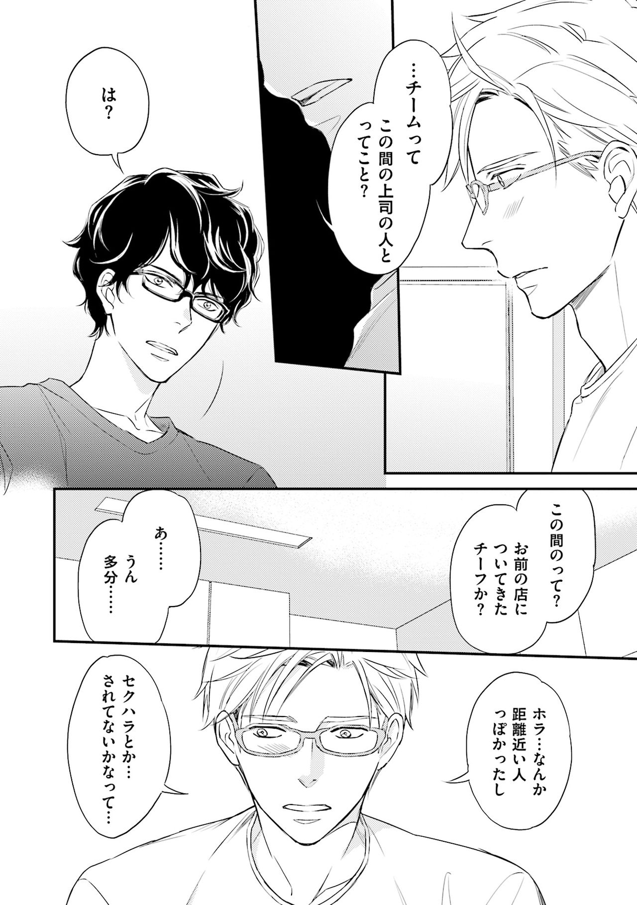 Urahara Megane-sama no Ounou - Page 103