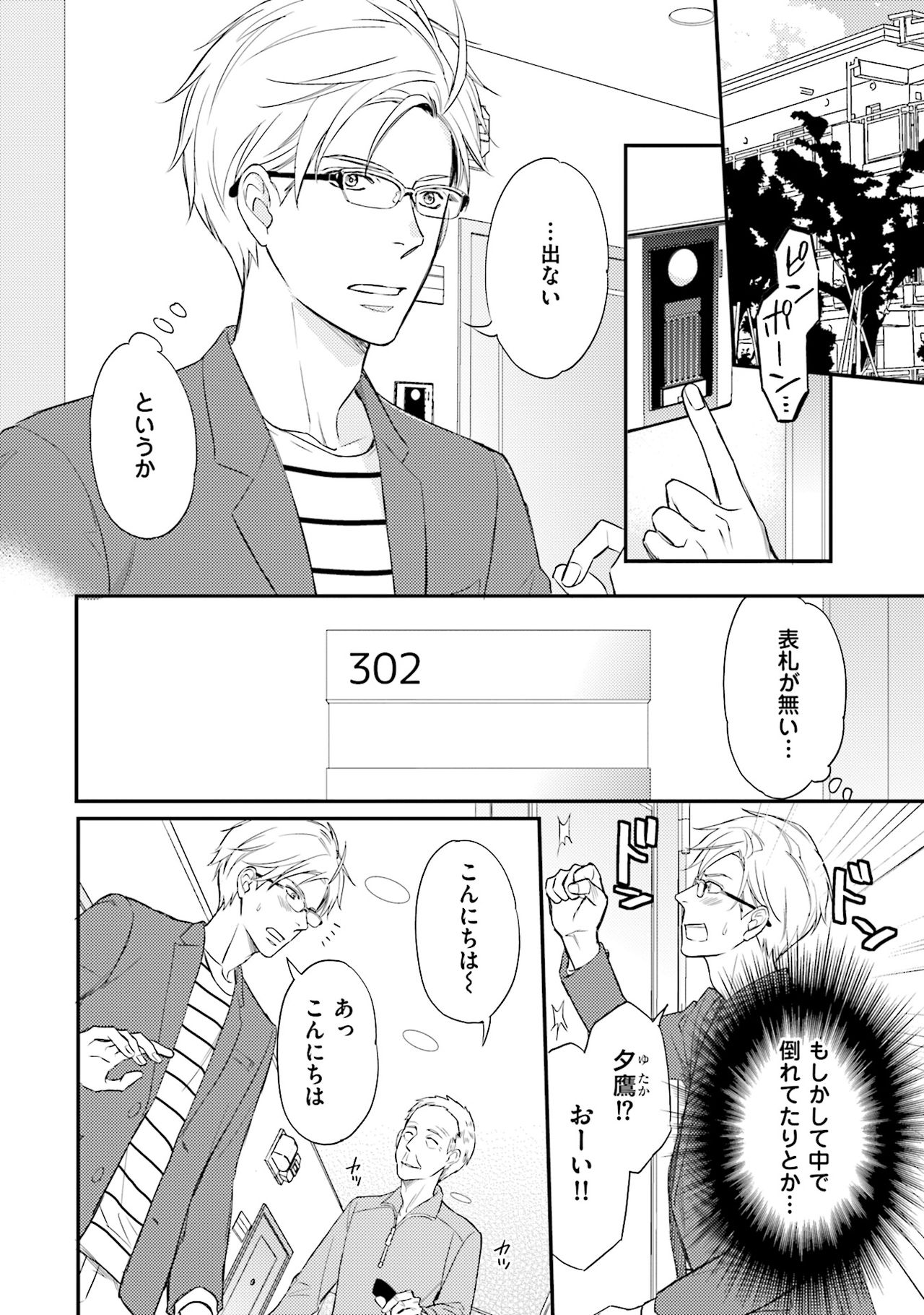Urahara Megane-sama no Ounou - Page 133