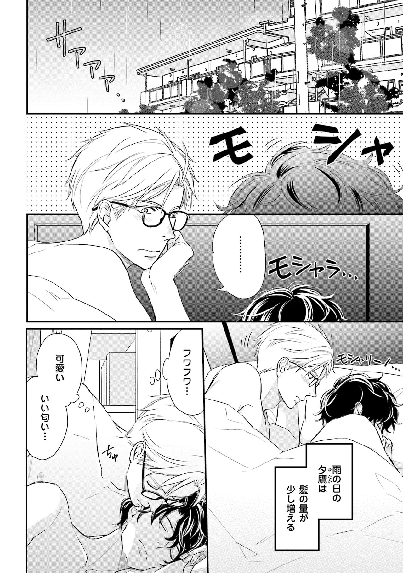 Urahara Megane-sama no Ounou - Page 157