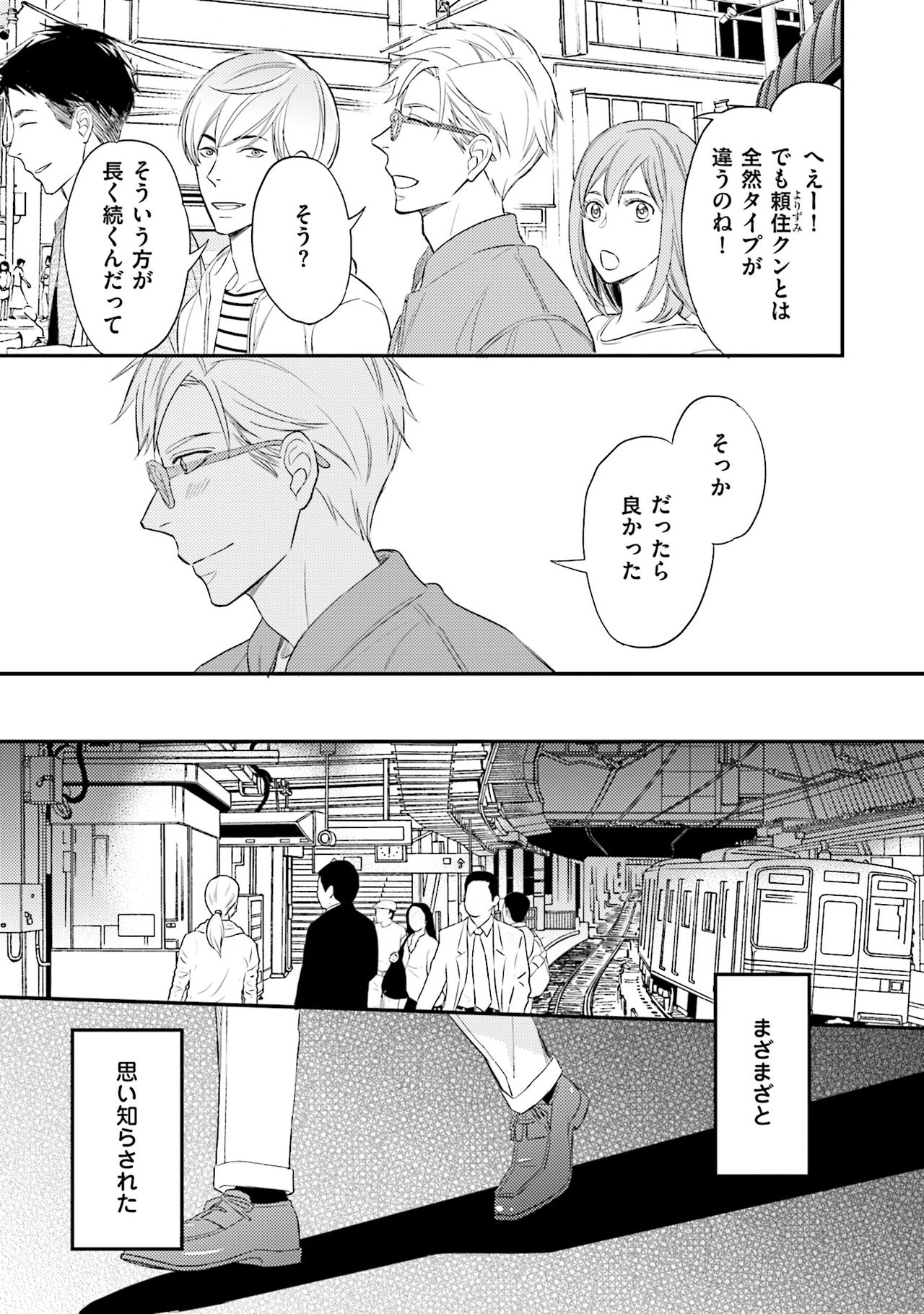 Urahara Megane-sama no Ounou - Page 48