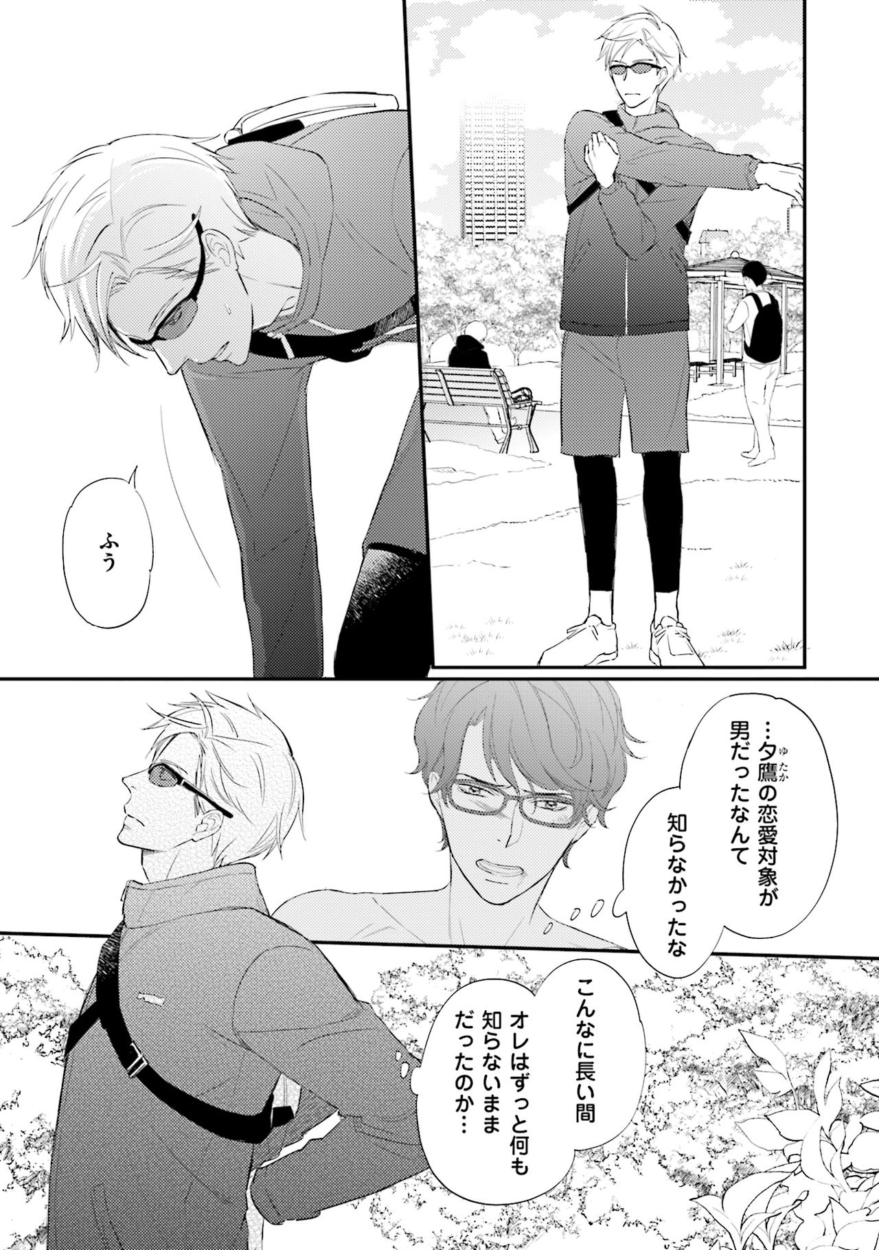 Urahara Megane-sama no Ounou - Page 68