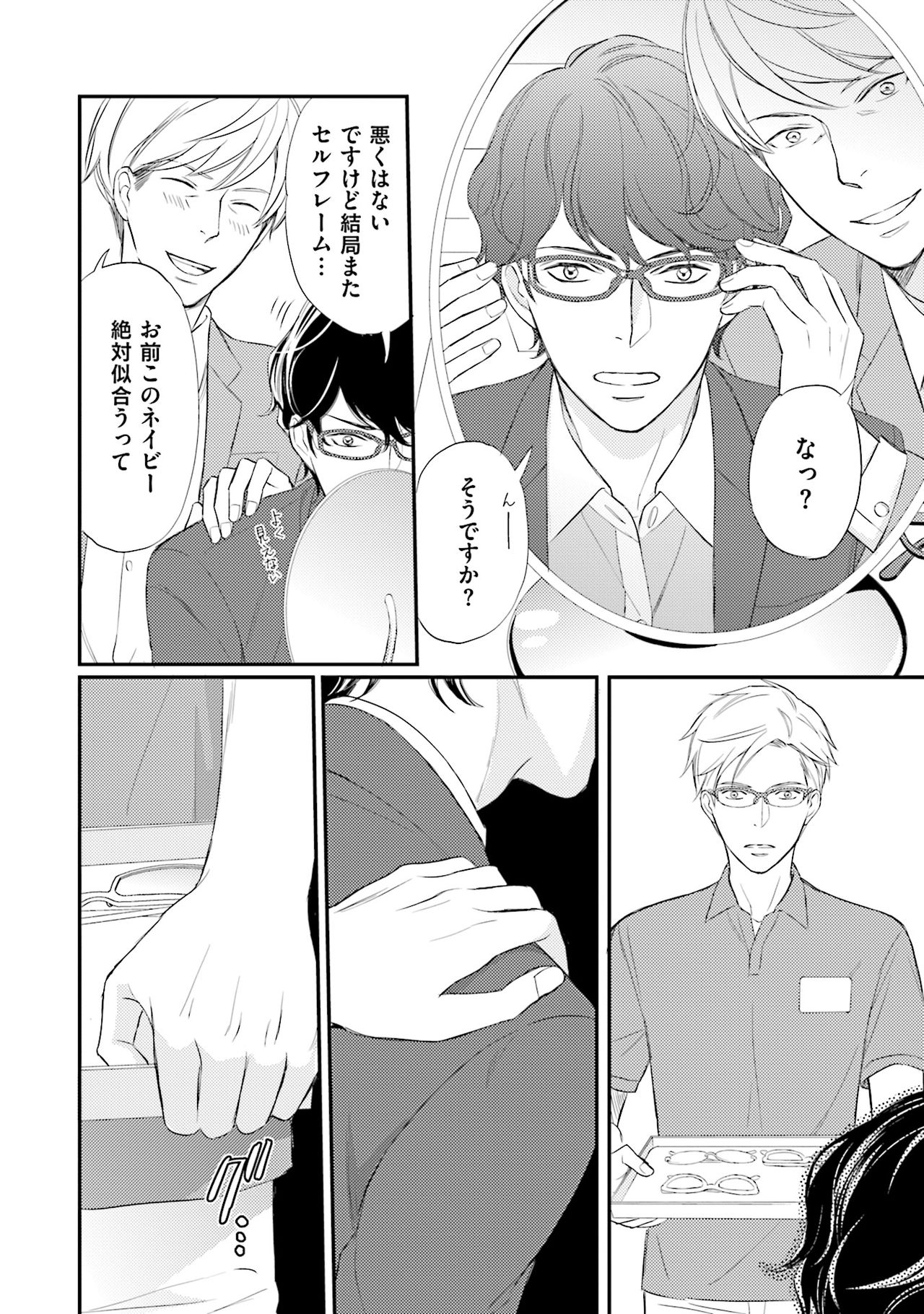 Urahara Megane-sama no Ounou - Page 93