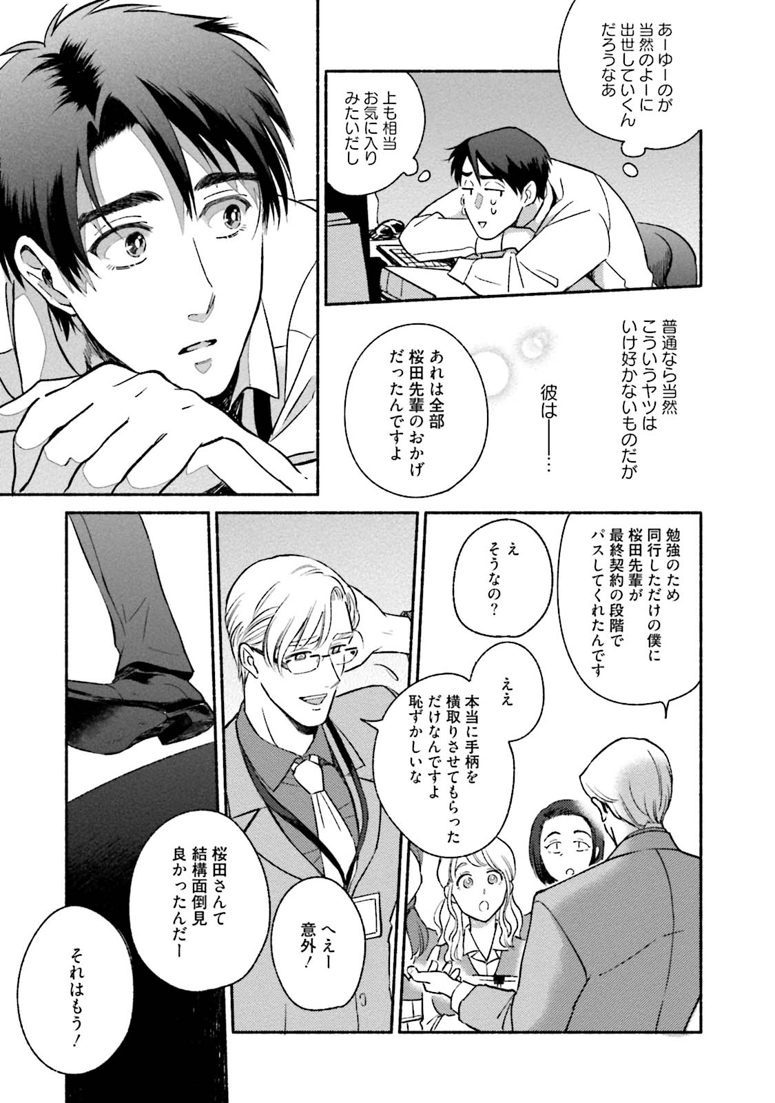 Sakurada-senpai Kaizou Keikaku - Page 14