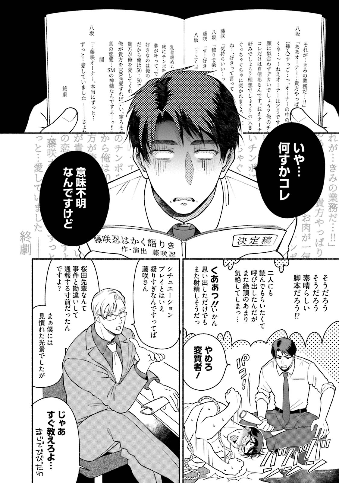 Sakurada-senpai Kaizou Keikaku - Page 187