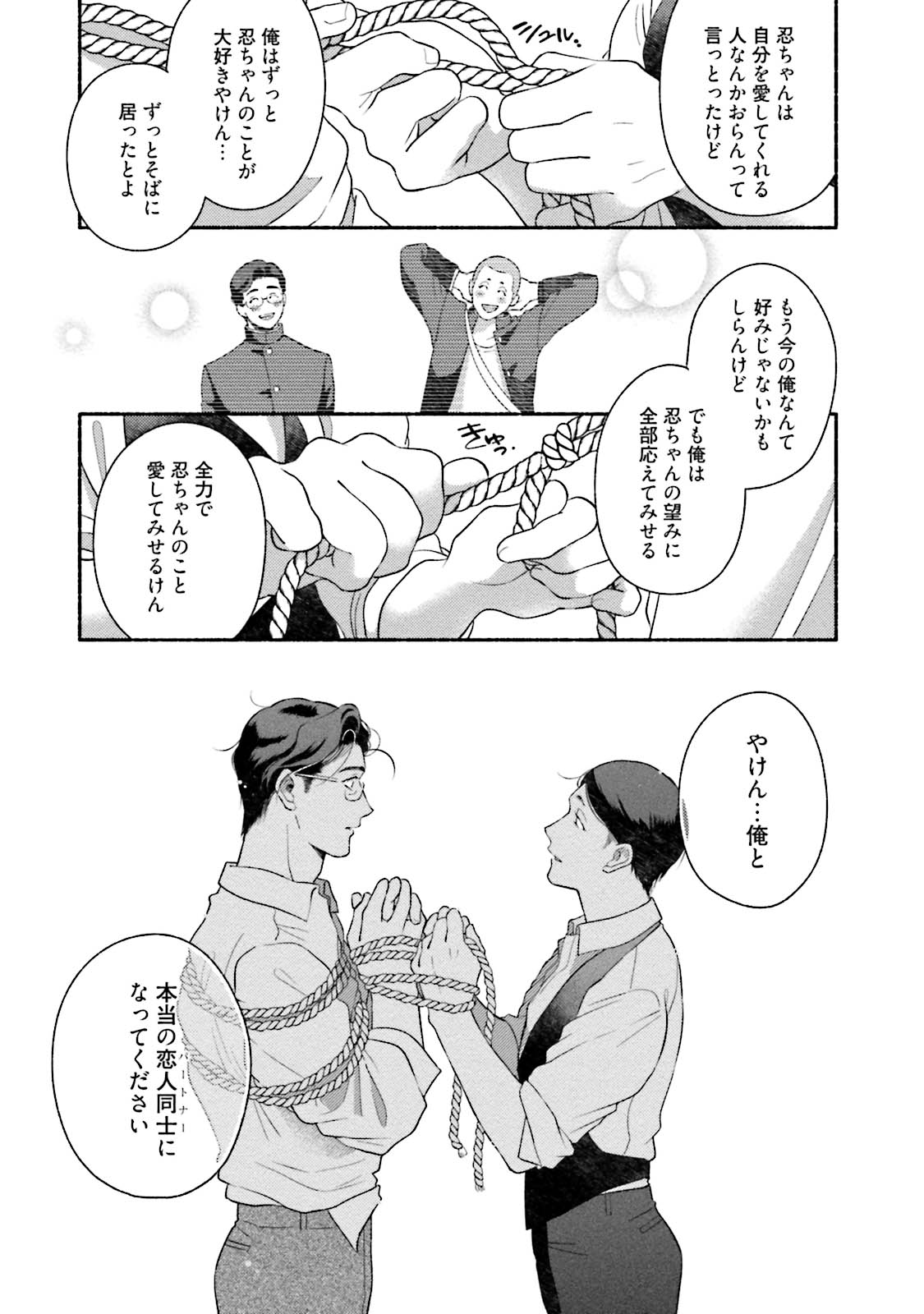 Sakurada-senpai Kaizou Keikaku - Page 192