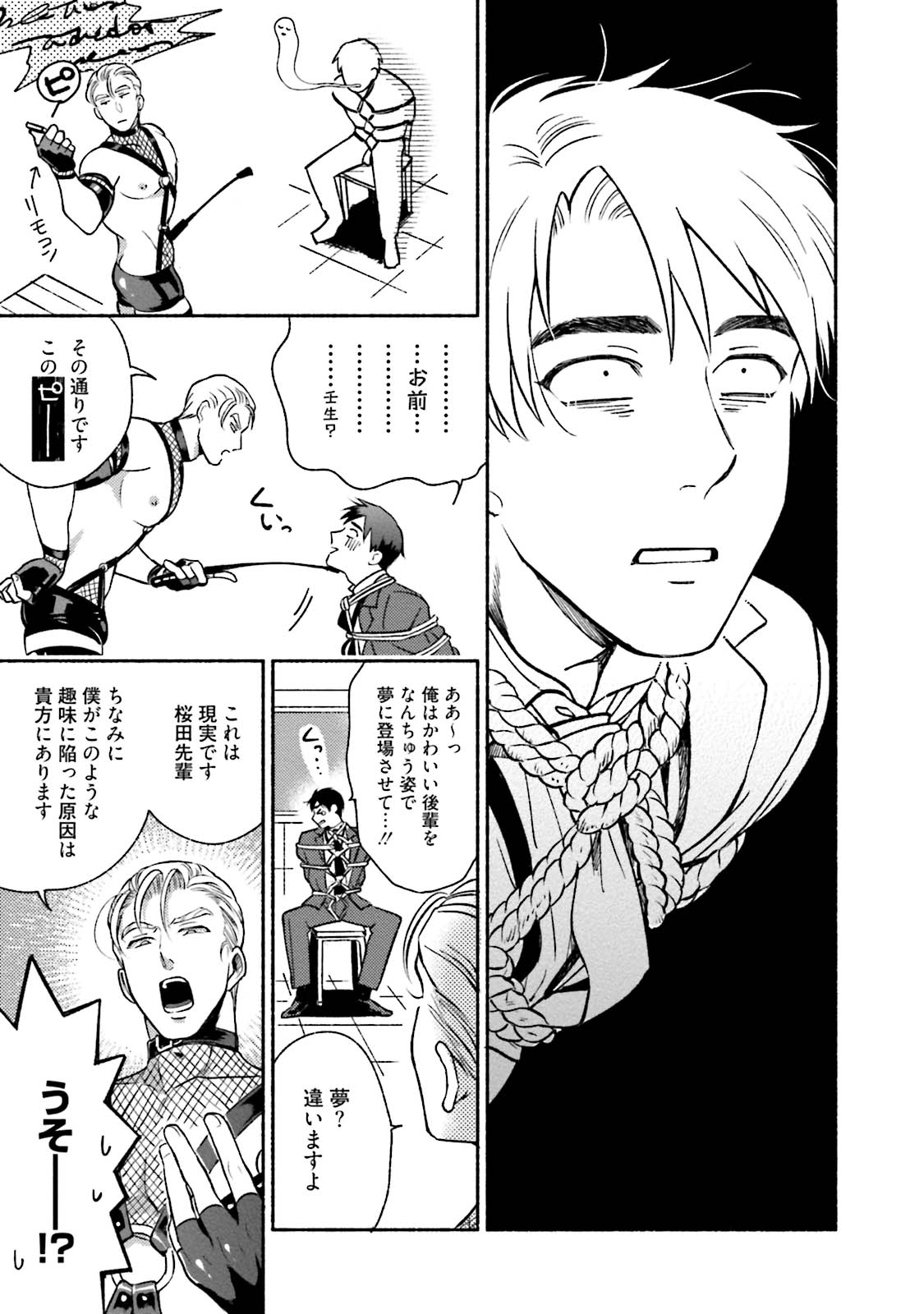 Sakurada-senpai Kaizou Keikaku - Page 24