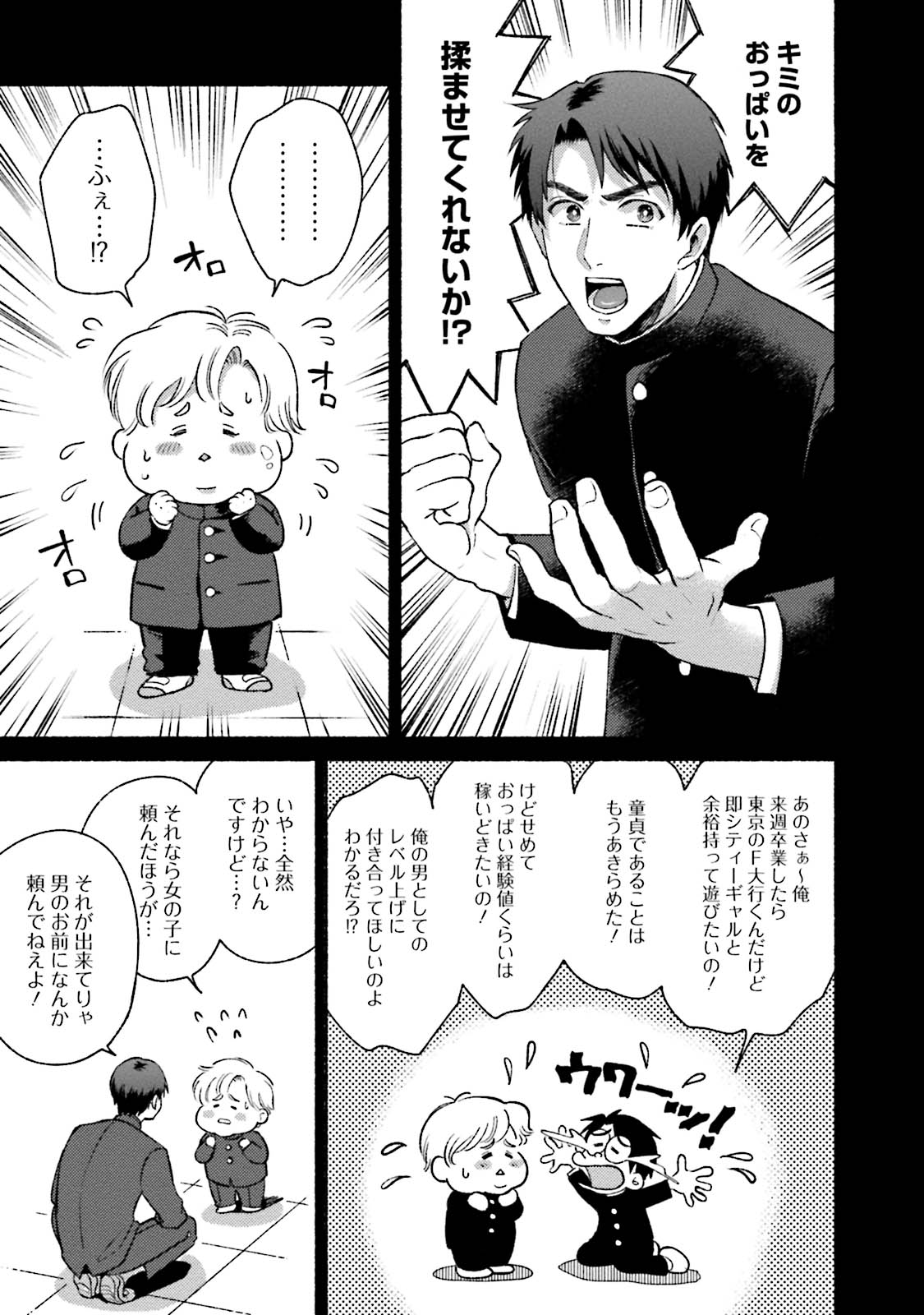 Sakurada-senpai Kaizou Keikaku - Page 28