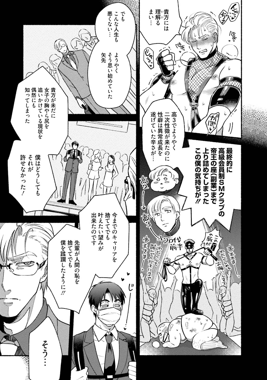 Sakurada-senpai Kaizou Keikaku - Page 36