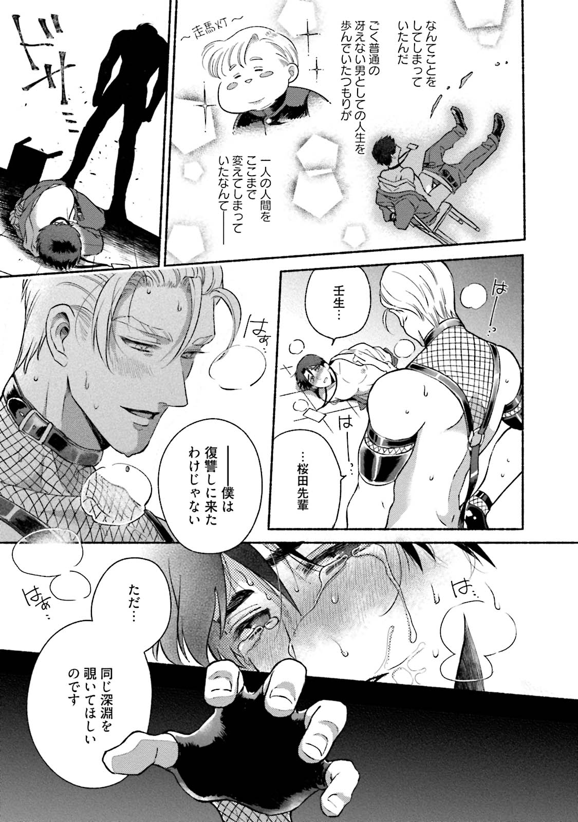 Sakurada-senpai Kaizou Keikaku - Page 38