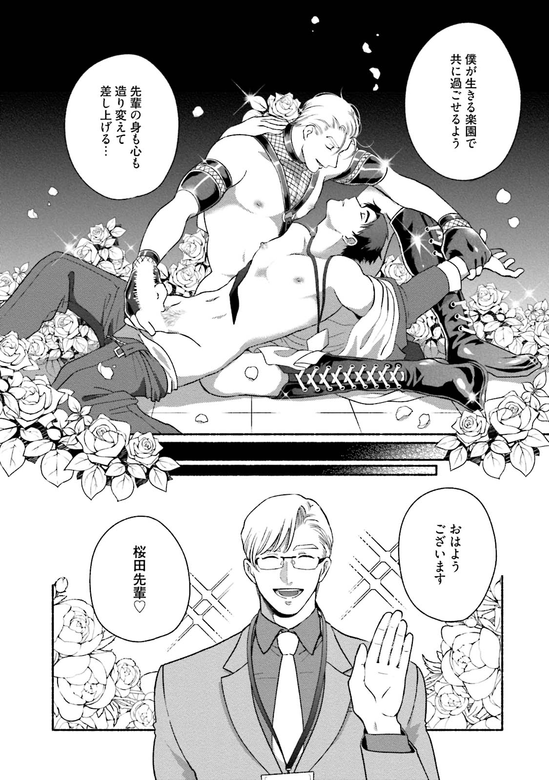 Sakurada-senpai Kaizou Keikaku - Page 39