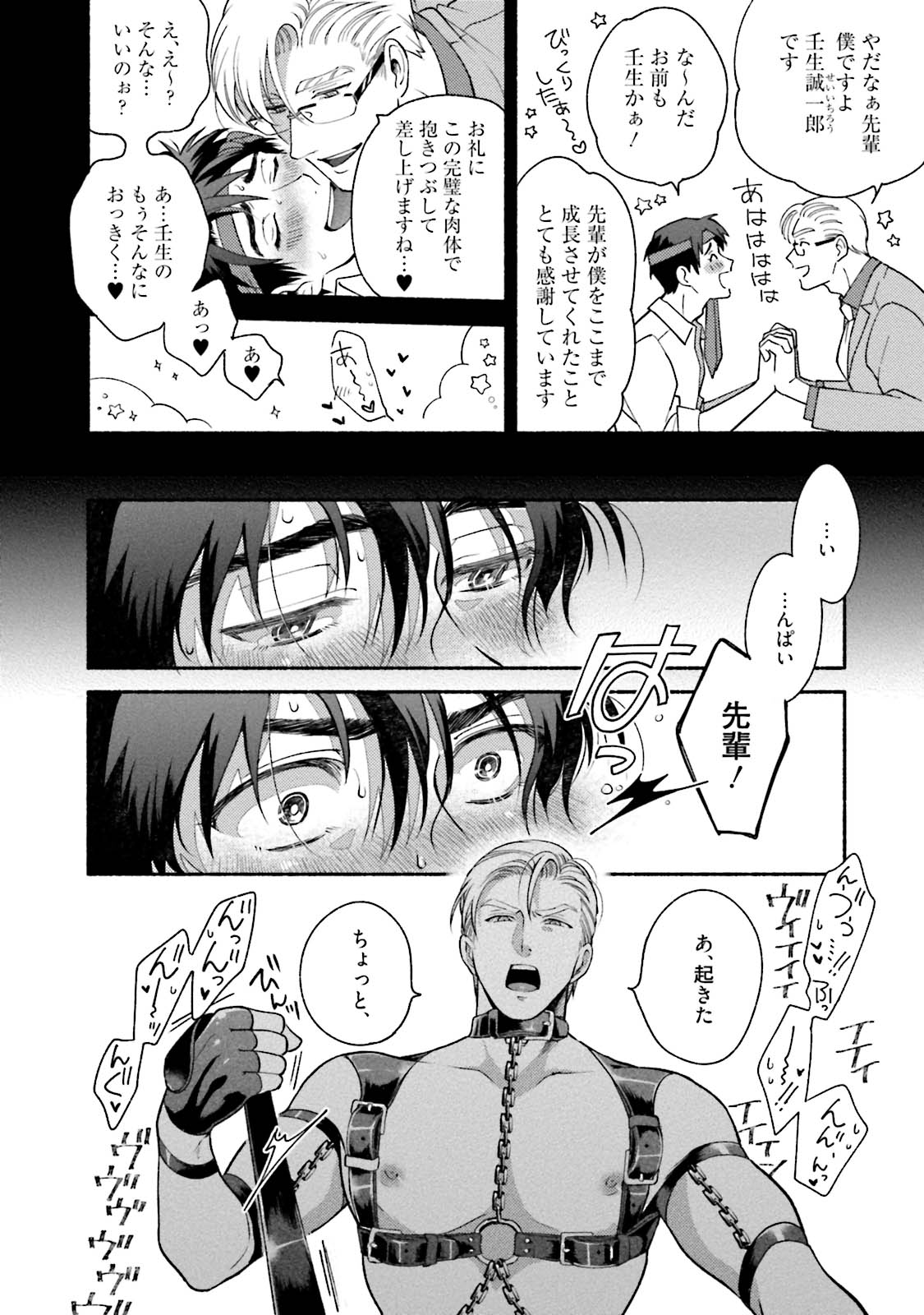 Sakurada-senpai Kaizou Keikaku - Page 43