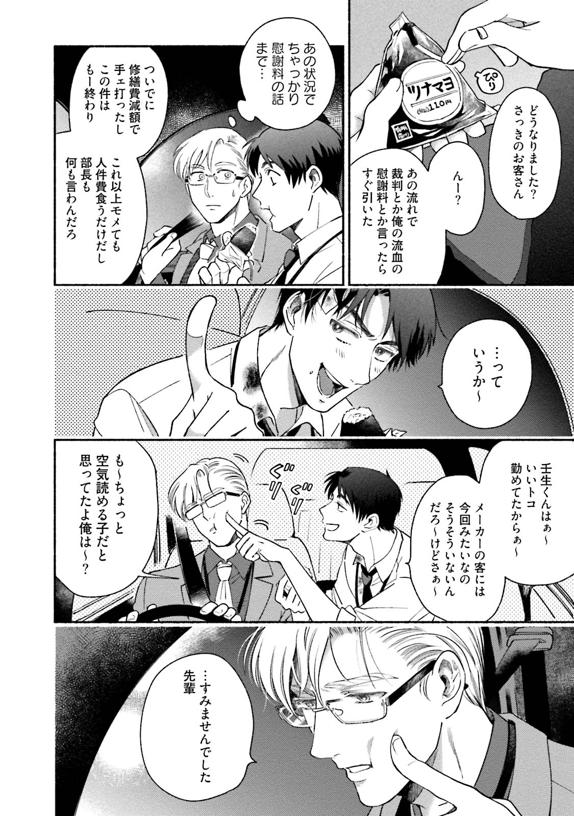 Sakurada-senpai Kaizou Keikaku - Page 57