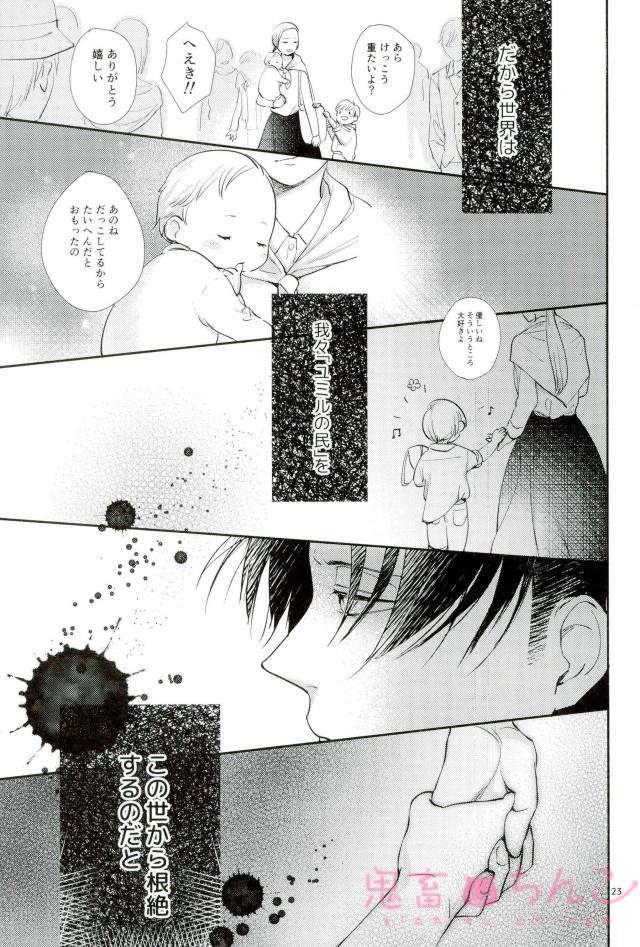 Kanata no hikari - Page 22