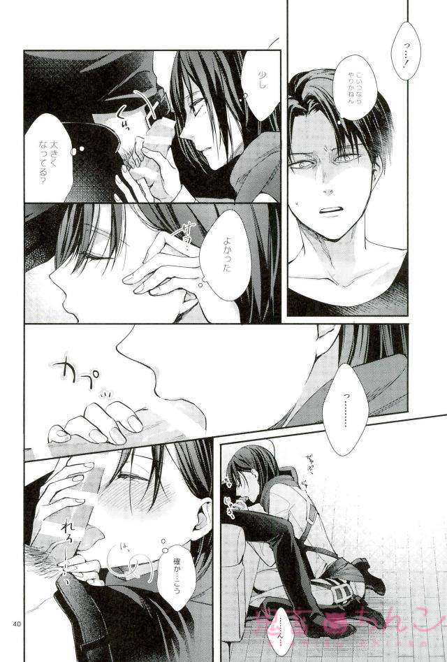 Kanata no hikari - Page 39