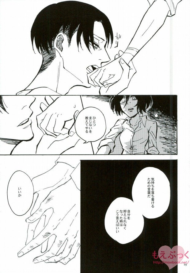Hamiau Senaka Futatsu no Sekai - Page 18