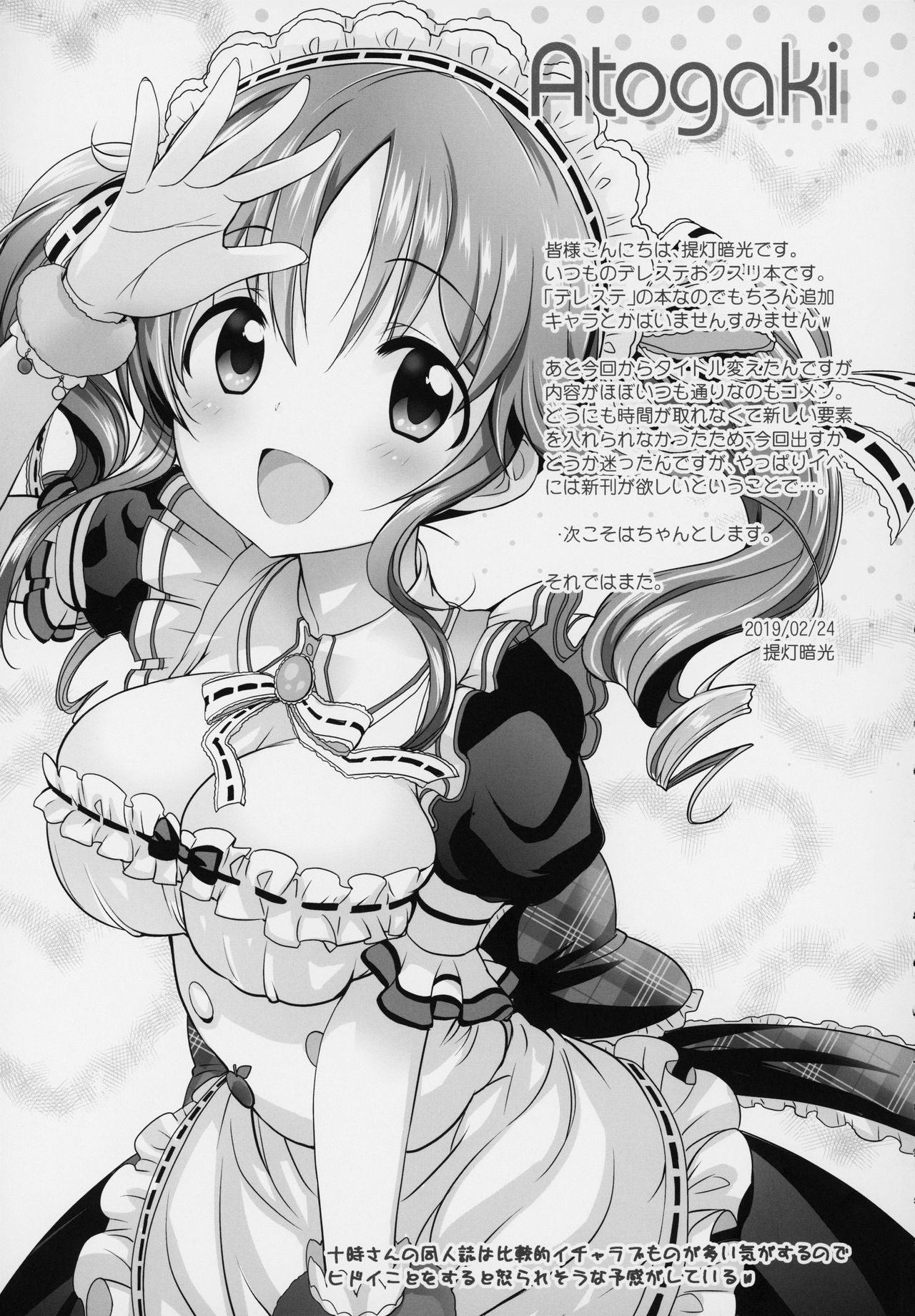 Starlight Okusuri Produce!!! - Page 16
