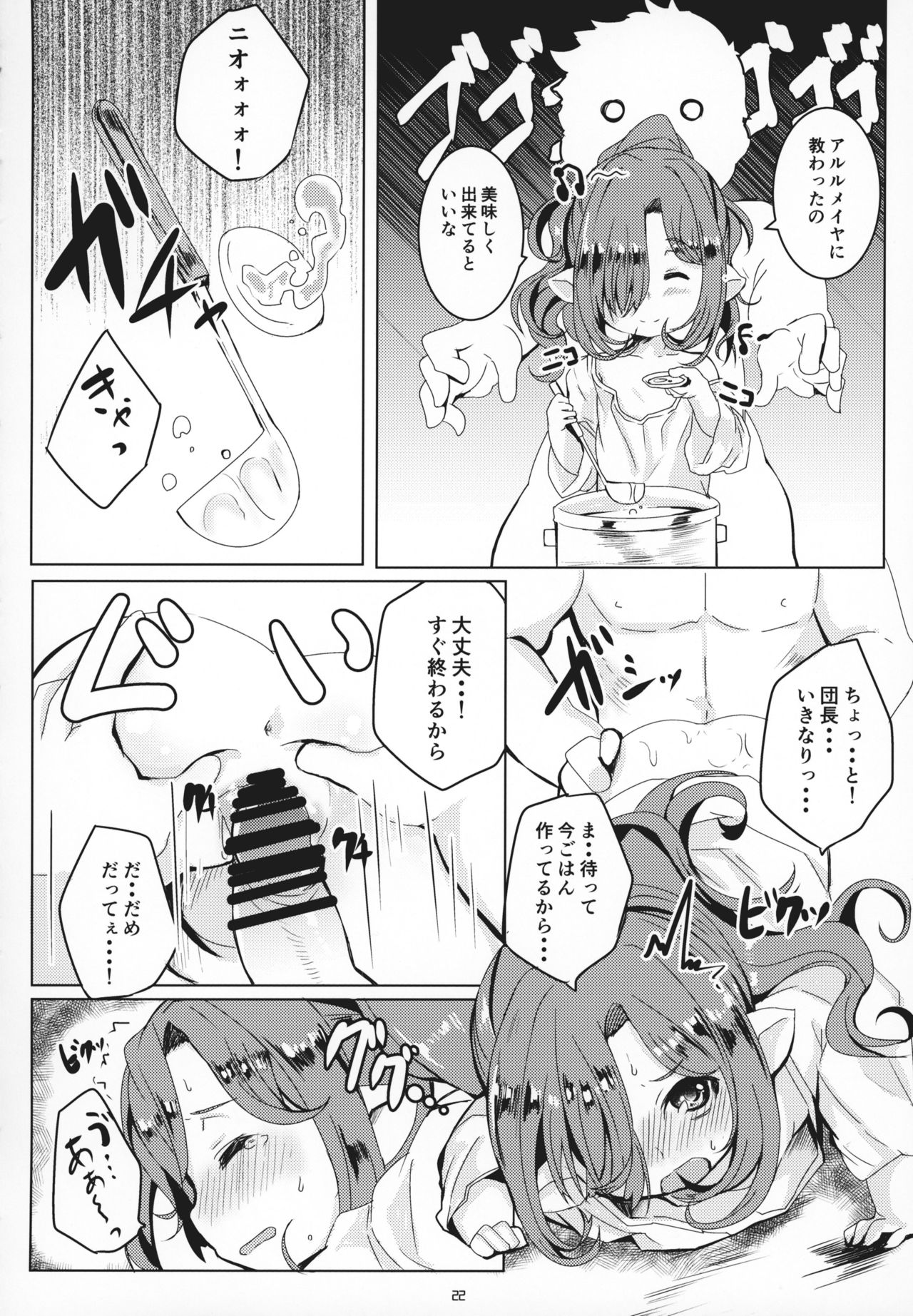 Honto no Kimochi - Page 21